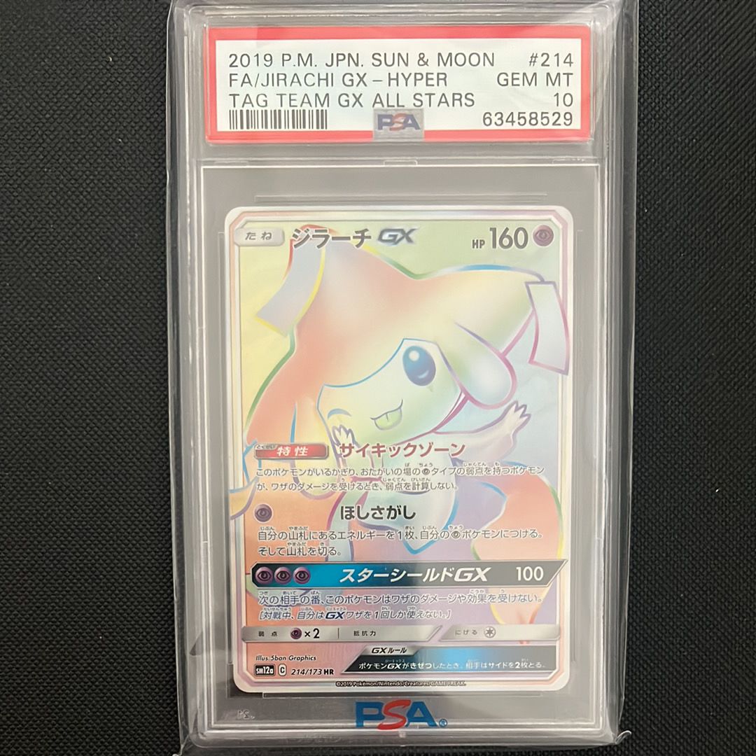 ジラーチGX HR[SM12a 214/173](ハイクラスパック「TAG TEAM GX タッグオールスターズ」)