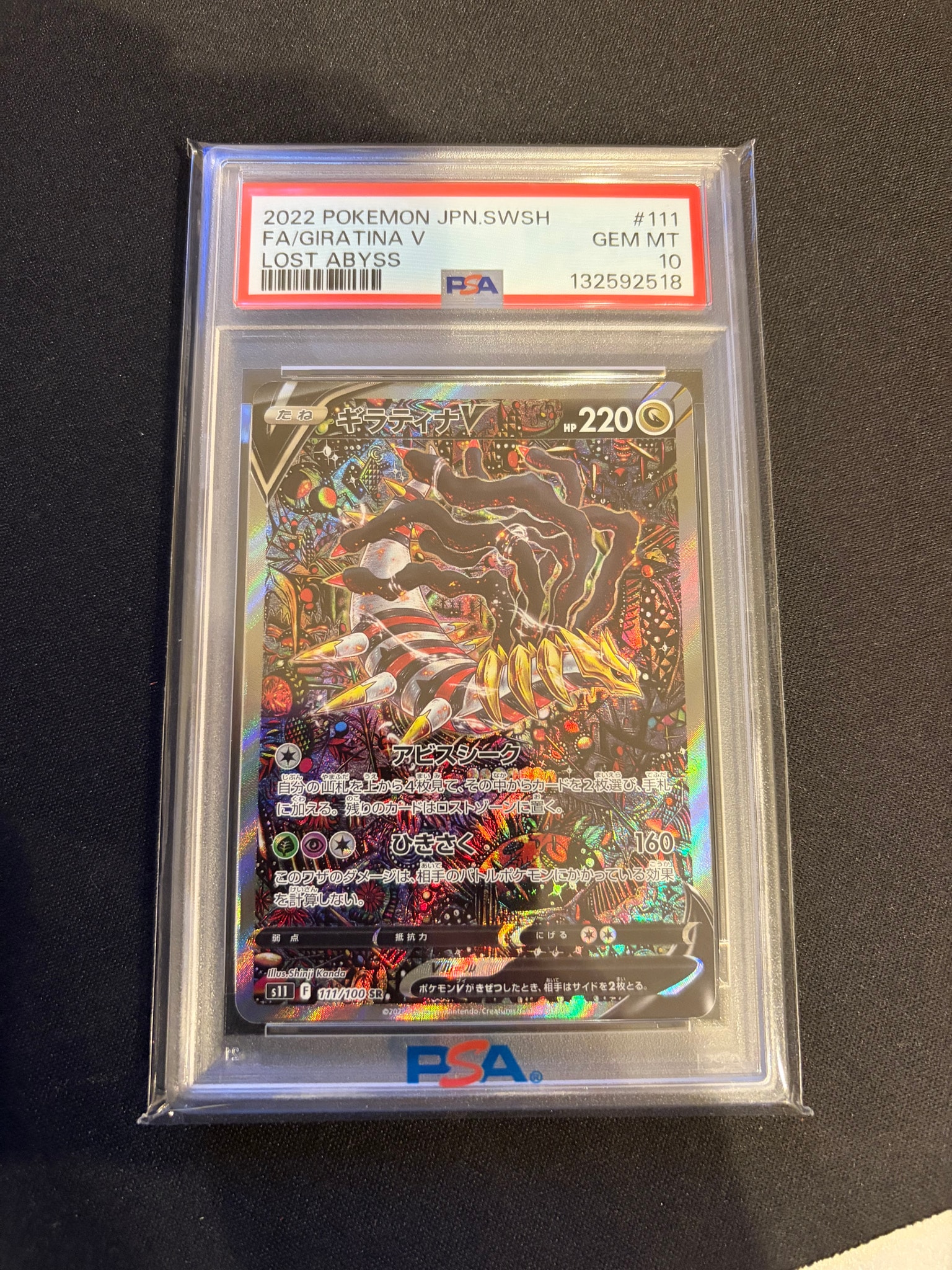 ギラティナV SR: SA[S11 111/100](拡張パック「ロストアビス」)