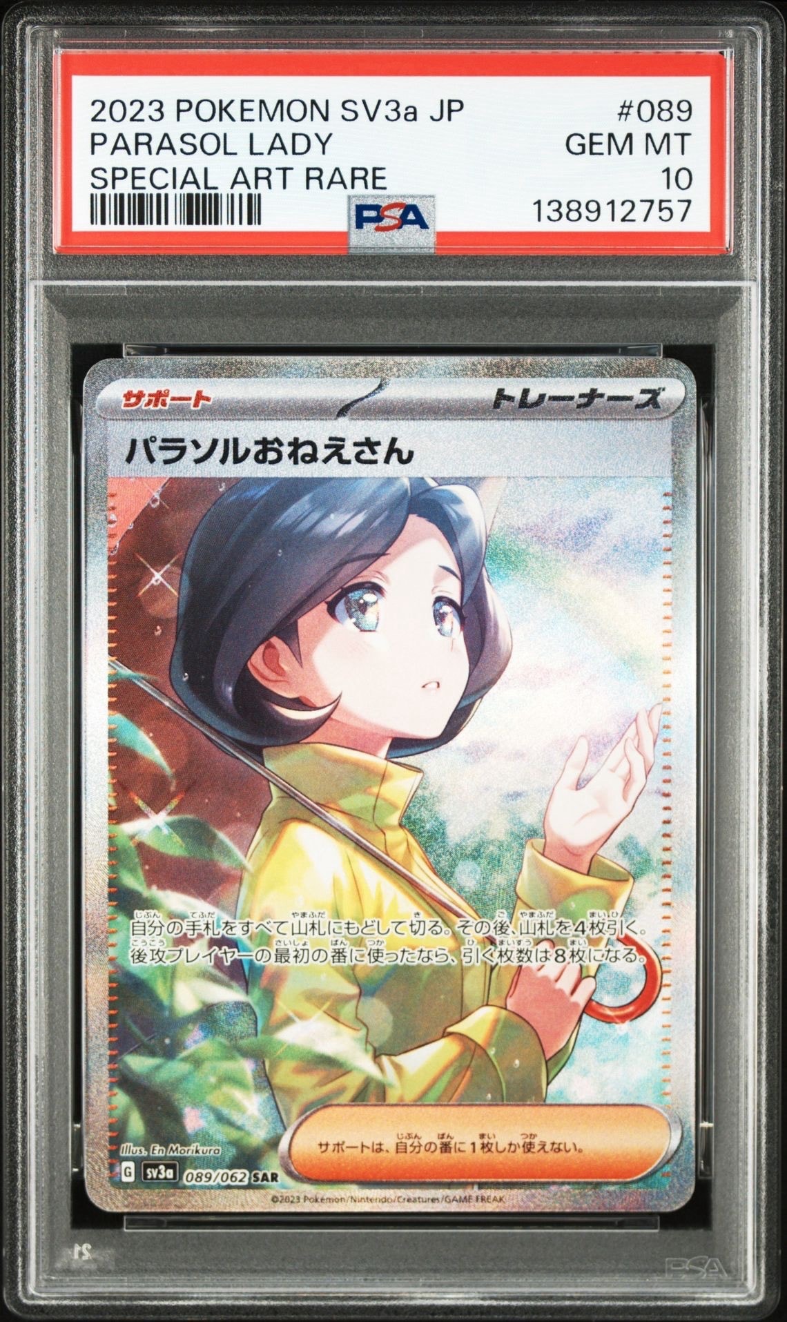 パラソルおねえさん SAR[SV3a 089/062](強化拡張パック「レイジングサーフ」)