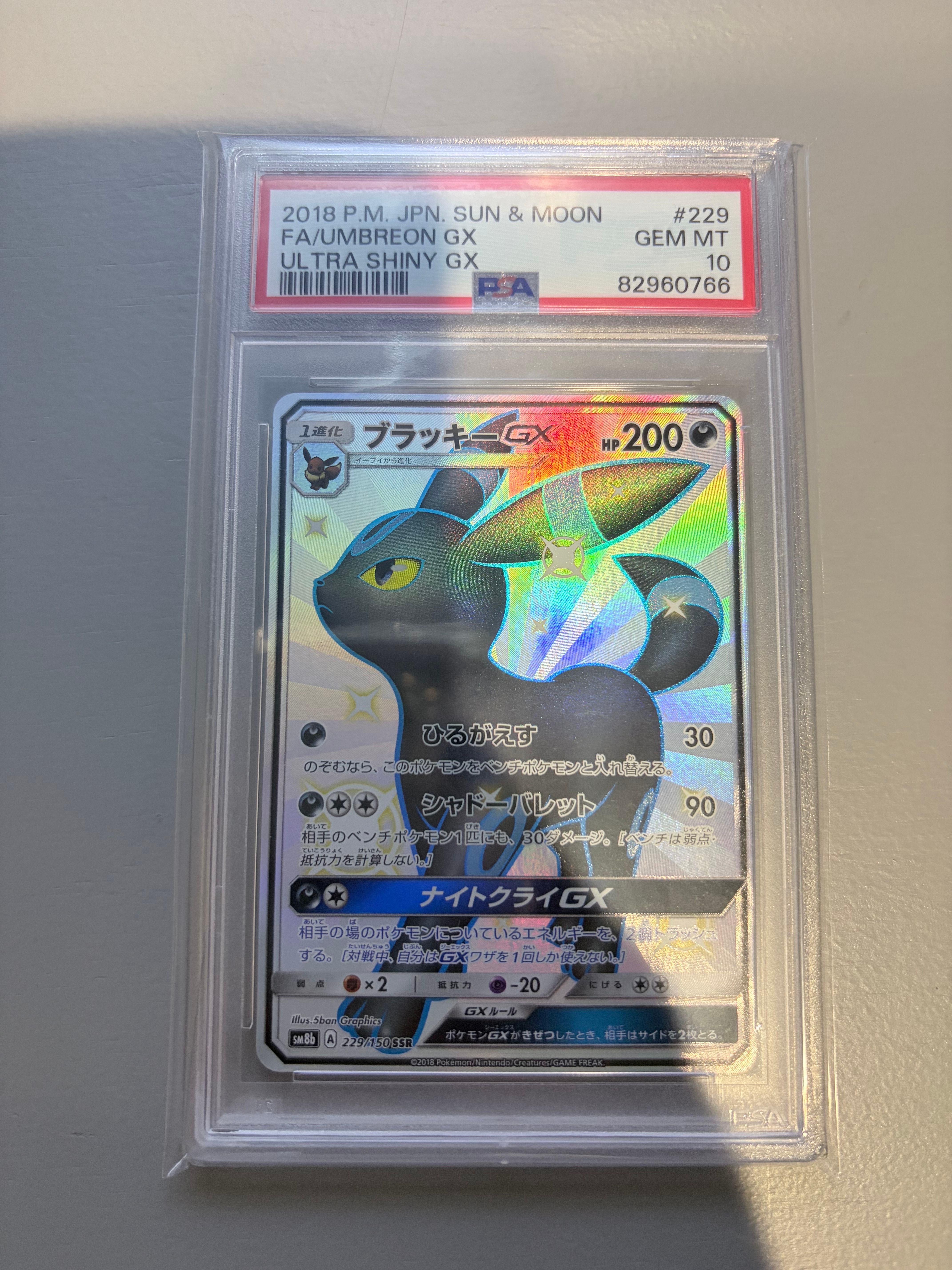 ブラッキーGX SSR[SM8b 229/150](ハイクラスパック「GXウルトラシャイニー」)