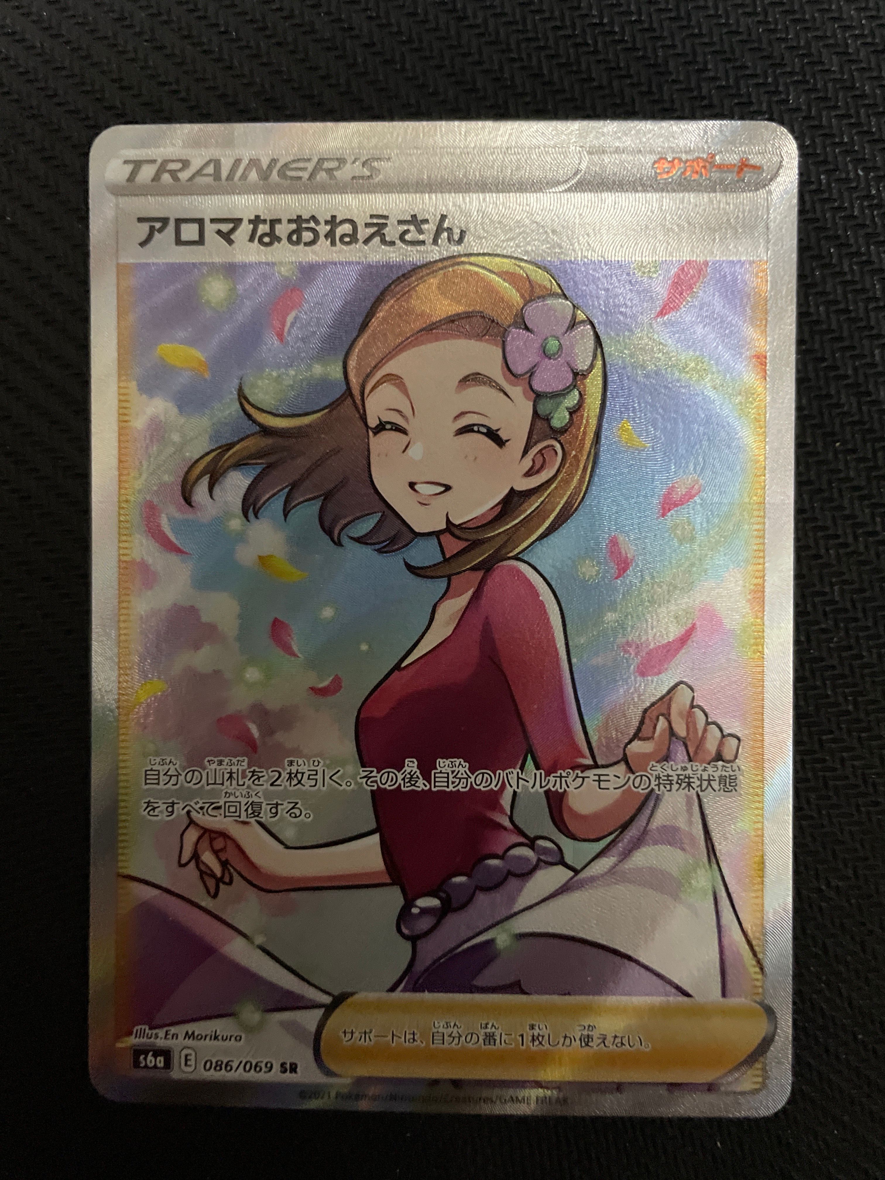 アロマなおねえさん SR [S6a 086/069](強化拡張パック『イーブイヒーローズ』)