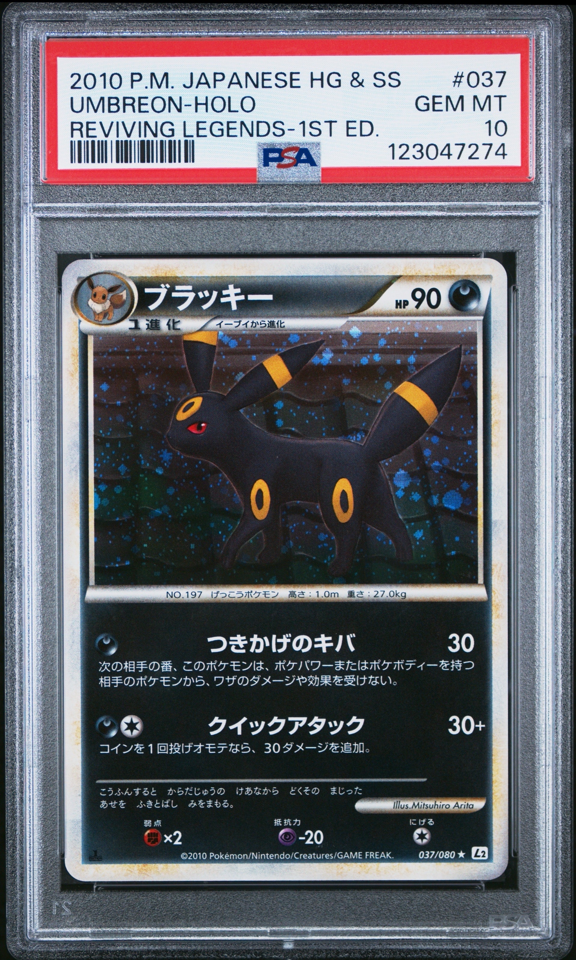 PSA10】ブラッキー ☆ :1ED [L2-L 037/080](拡張パック「よみがえる
