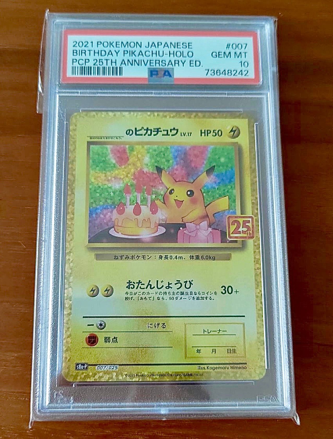 _のピカチュウ: プロモ (お誕生日ピカチュウ) [S8a-P 007/025](プロモカードパック 25th ANNIVERSARY edition)