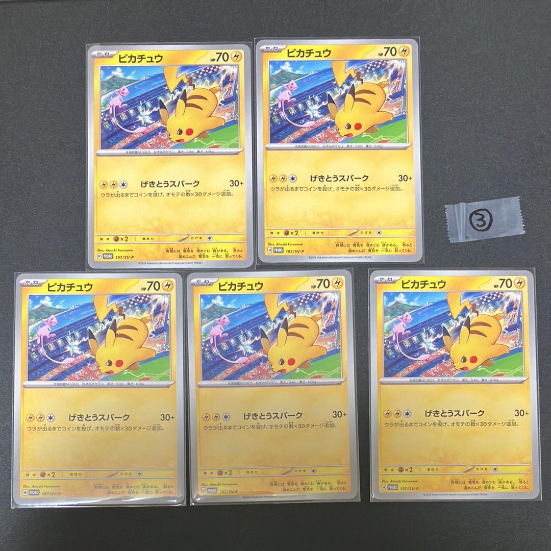 ピカチュウ P [SV-P 197](プロモーションカード「WCS2024 開催記念」)