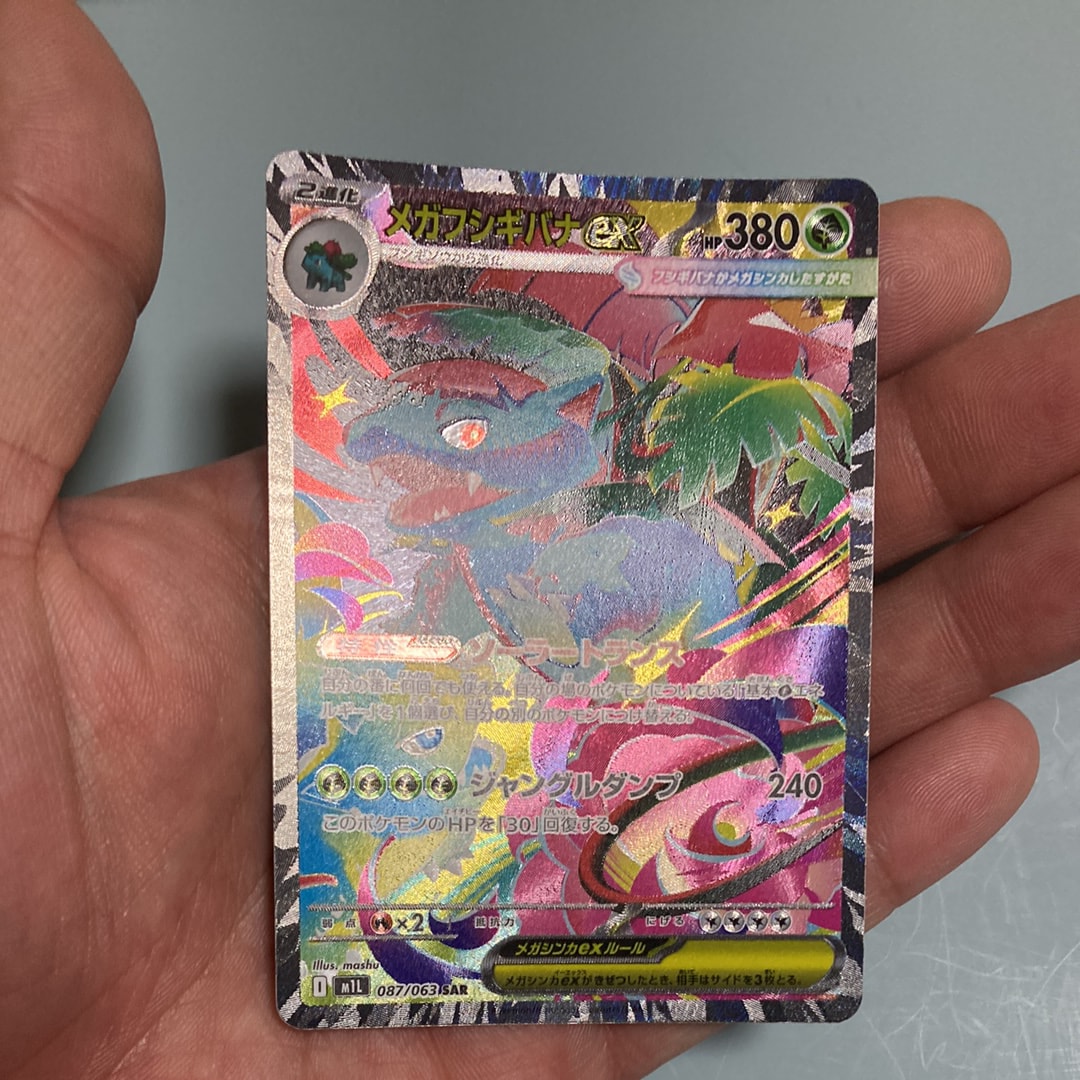 メガフシギバナex SAR [M1L 087/063](拡張パック「メガブレイブ」)