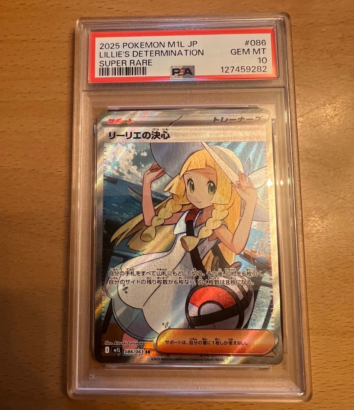 PSA10】リーリエの決心 SR [M1L 086/063](拡張パック「メガブレイブ
