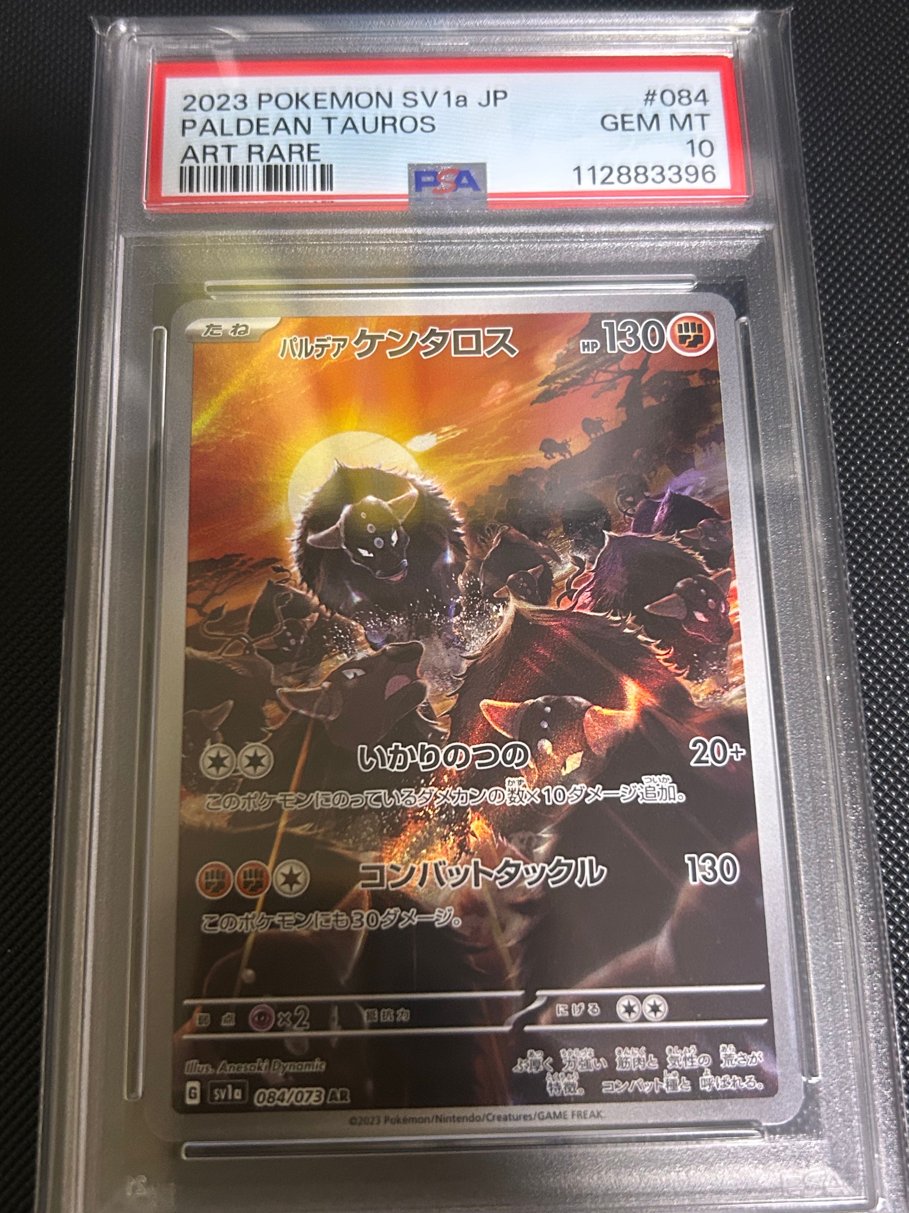 パルデアケンタロス AR[SV1a 084/073](スカーレット&バイオレット 拡張パック「トリプレットビート」)