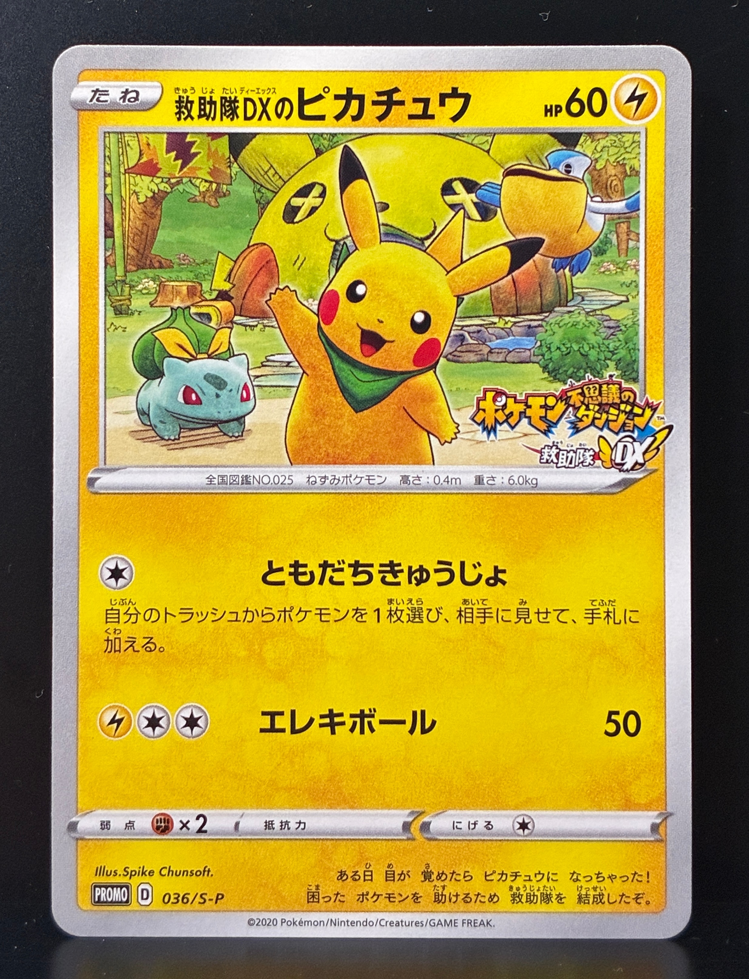 PSA10】救助隊DXのピカチュウ: プロモ[S-P 036](プロモーションカード