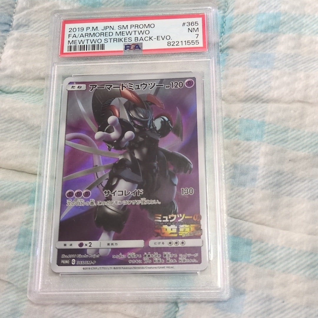アーマードミュウツー: プロモ (開封済) [SM-P 365](プロモーションカード「SM-P」)