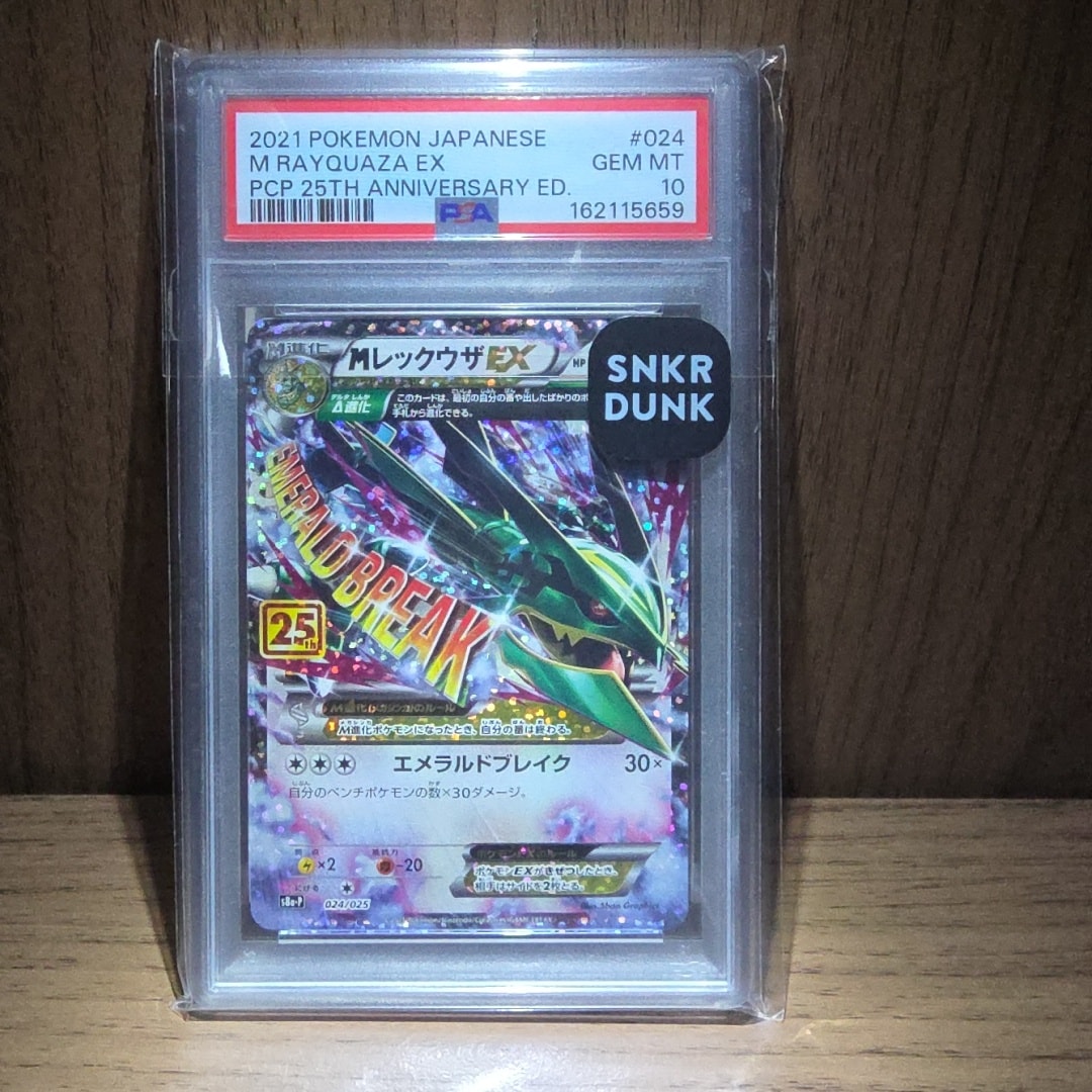 MレックウザEX: プロモ[S8a-P 024/025](プロモカードパック 25th