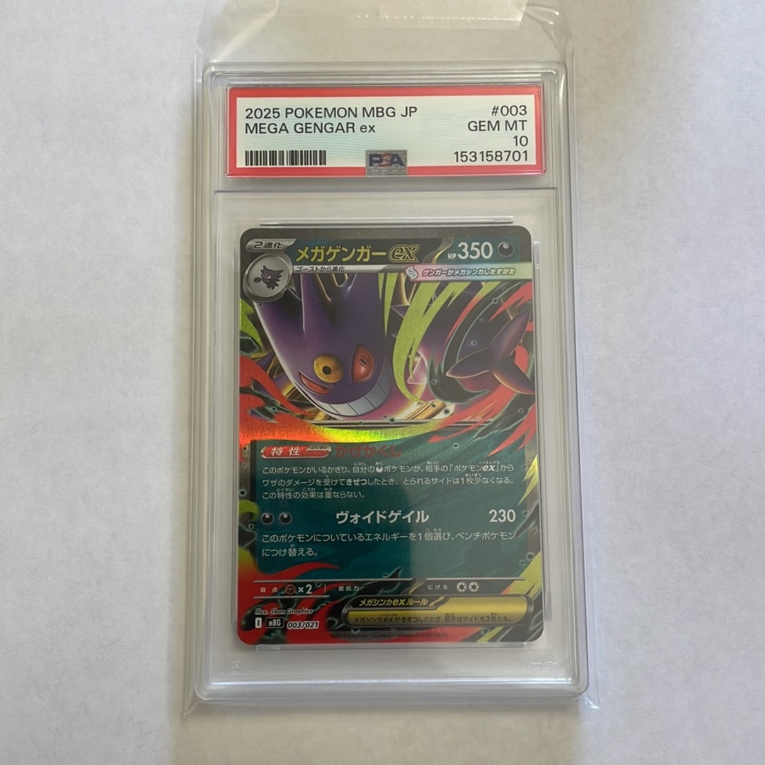 PSA10】メガゲンガーex [MBG 003/021](スターターセットMEGA