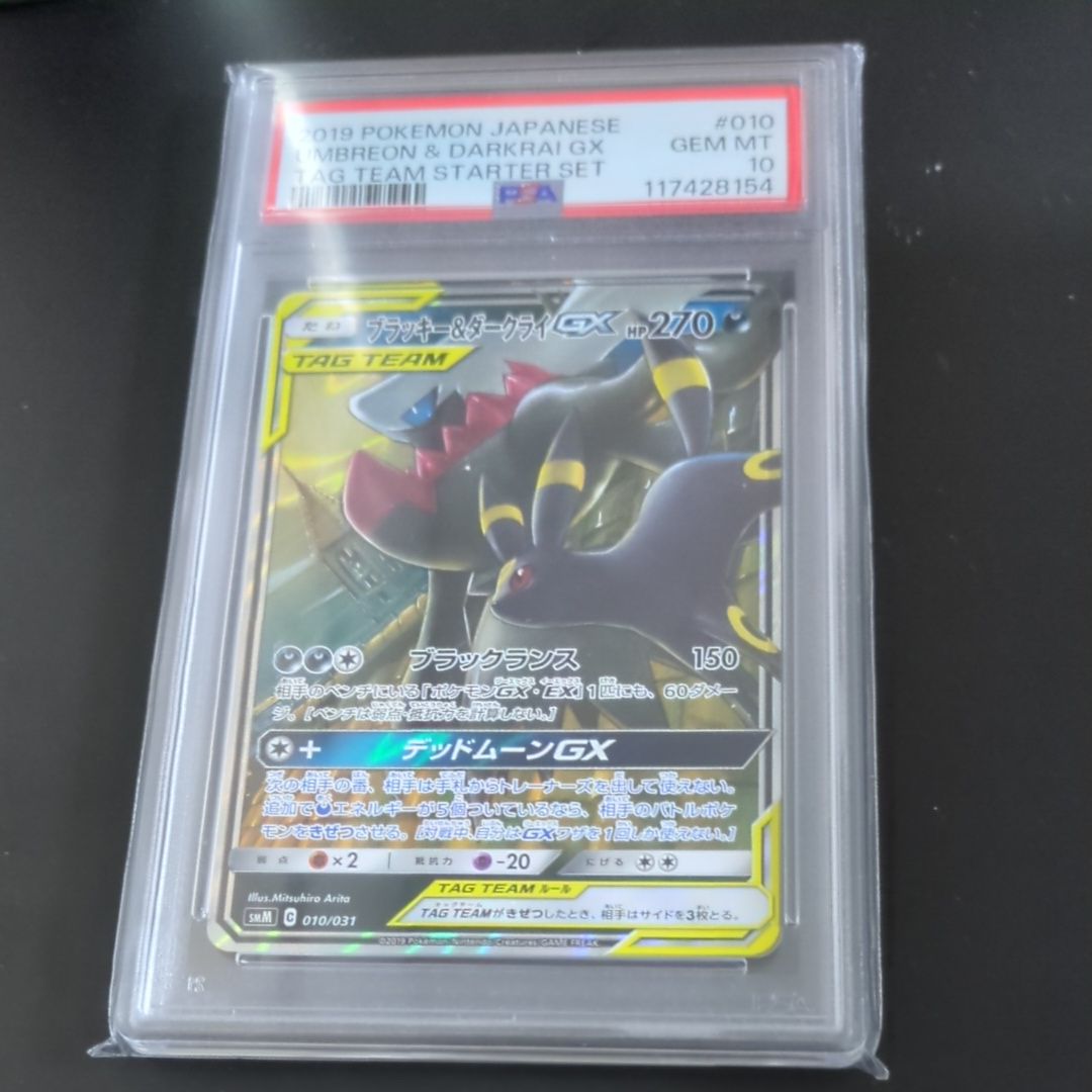 ブラッキー&ダークライGX [SMM 010/031](スターターセット TAG TEAM GX「エーフィ&デオキシスGX・ブラッキー&ダークライGX」)