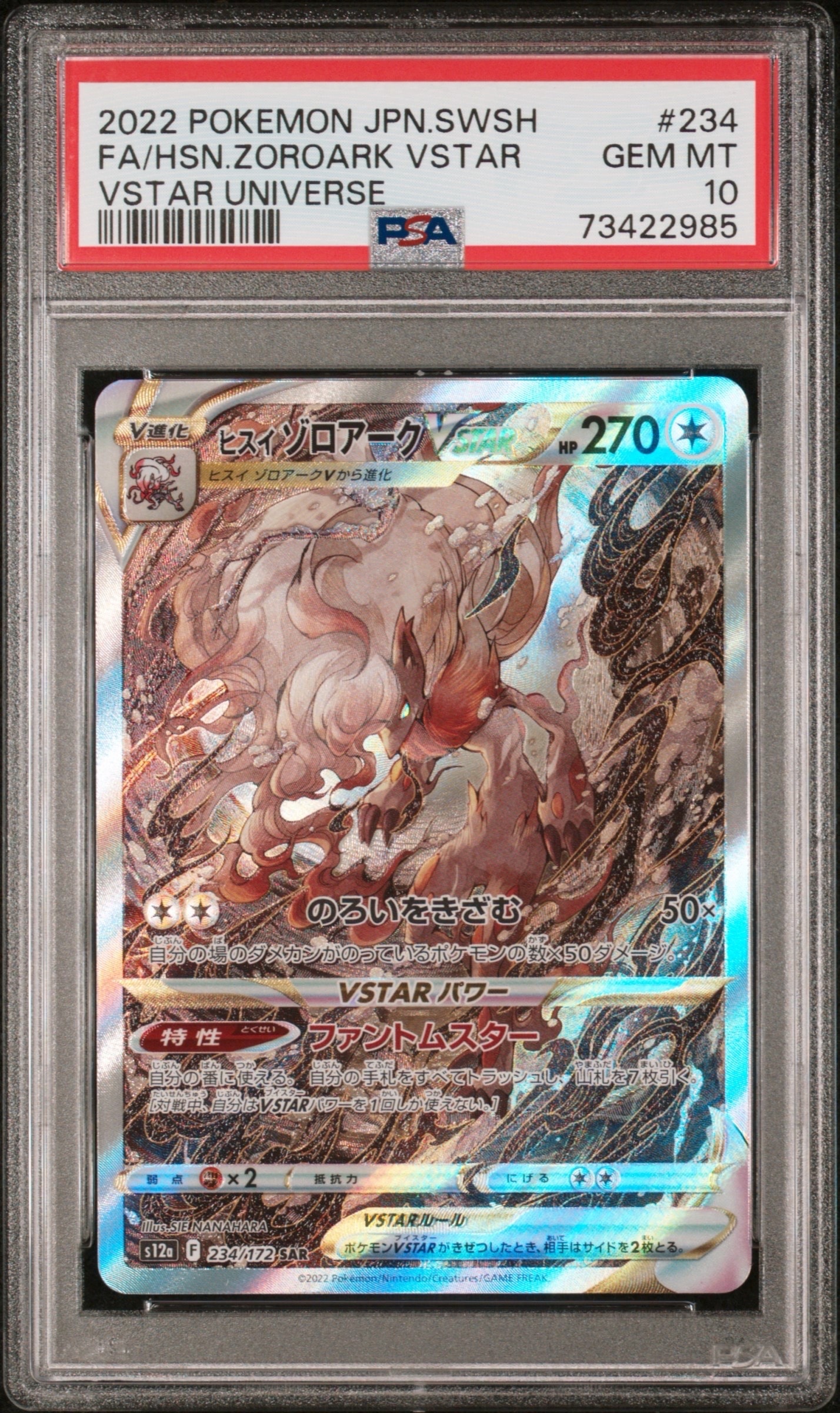 ヒスイゾロアークVSTAR SAR[s12a 234/172](ハイクラスパック「VSTARユニバース」)