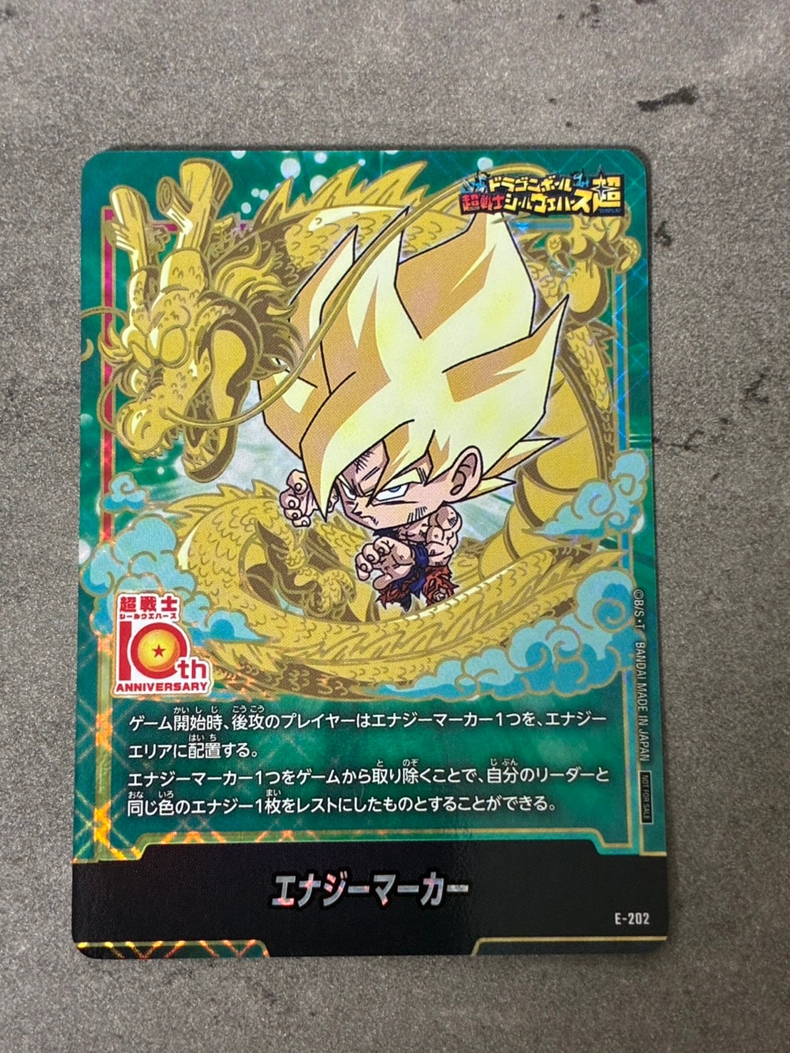 エナジーマーカー [E-202](プロモーションカード「ドラゴンボール超戦士シールウエハース10th ANNIVERSARY コラボレーションセット」)