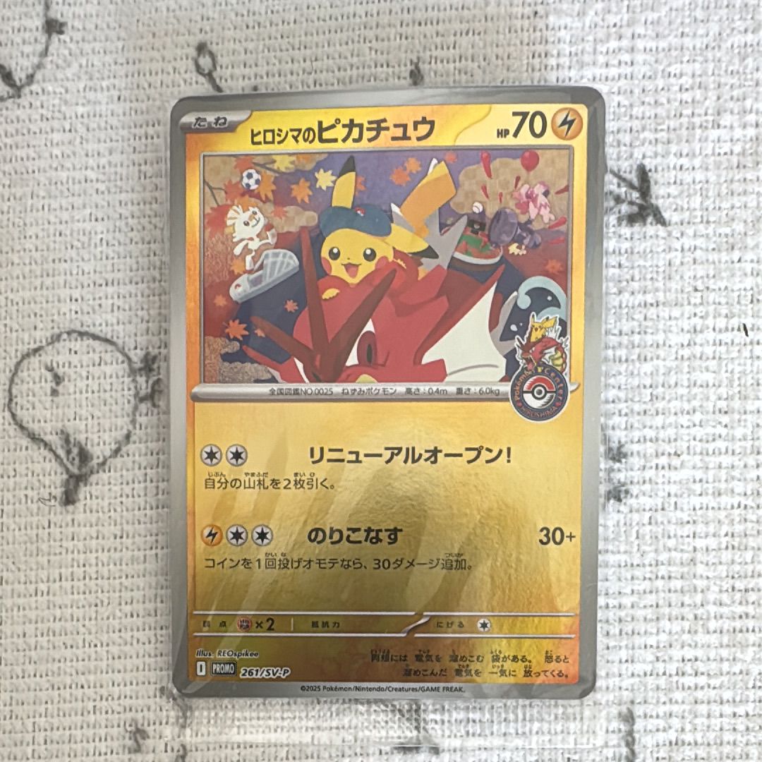 ヒロシマのピカチュウ P [SV-P 261](スペシャルBOX「ポケモンセンターヒロシマ」)