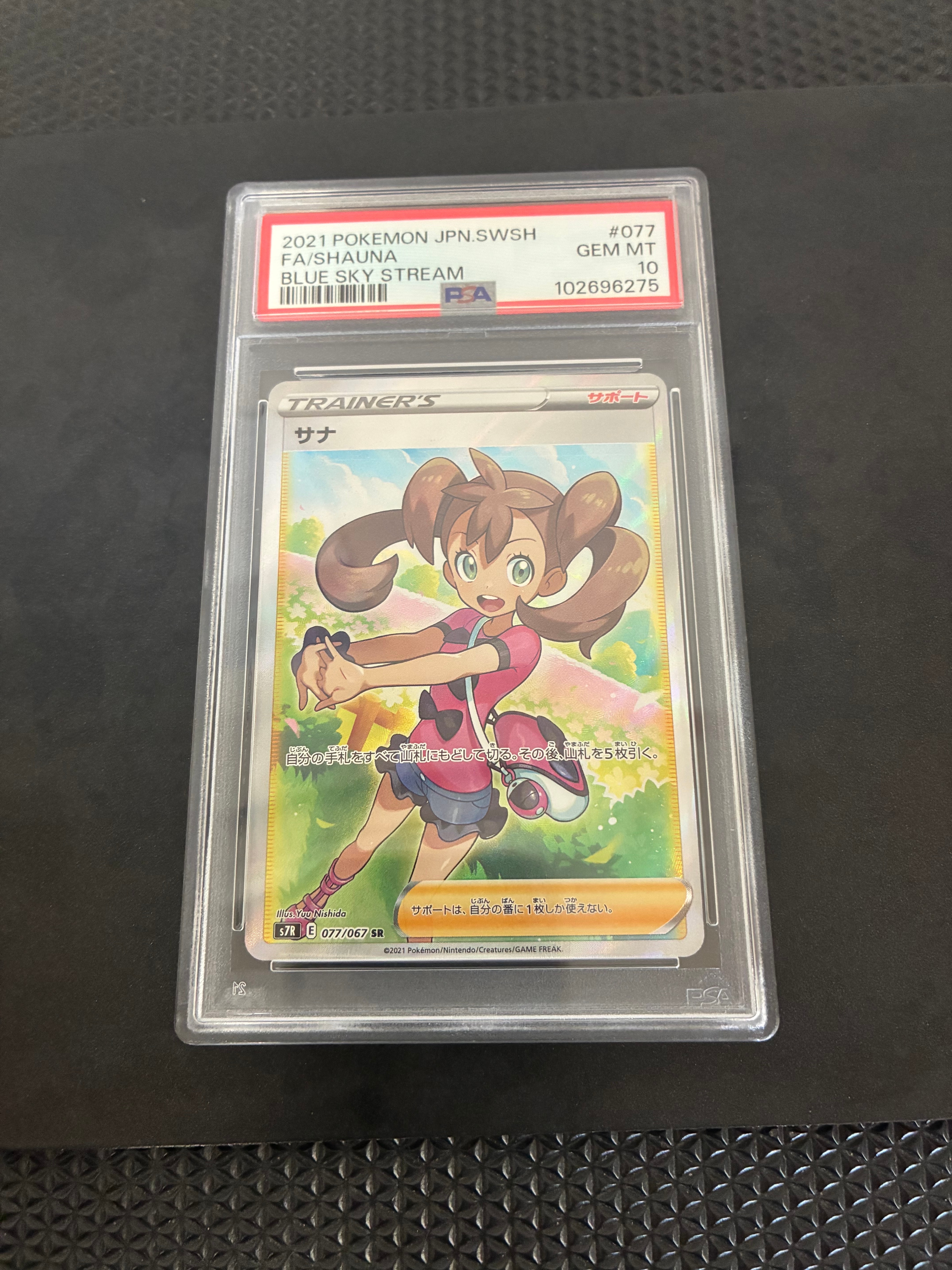 サナ SR[S7R 077/067](拡張パック「蒼空ストリーム」)の新品/中古