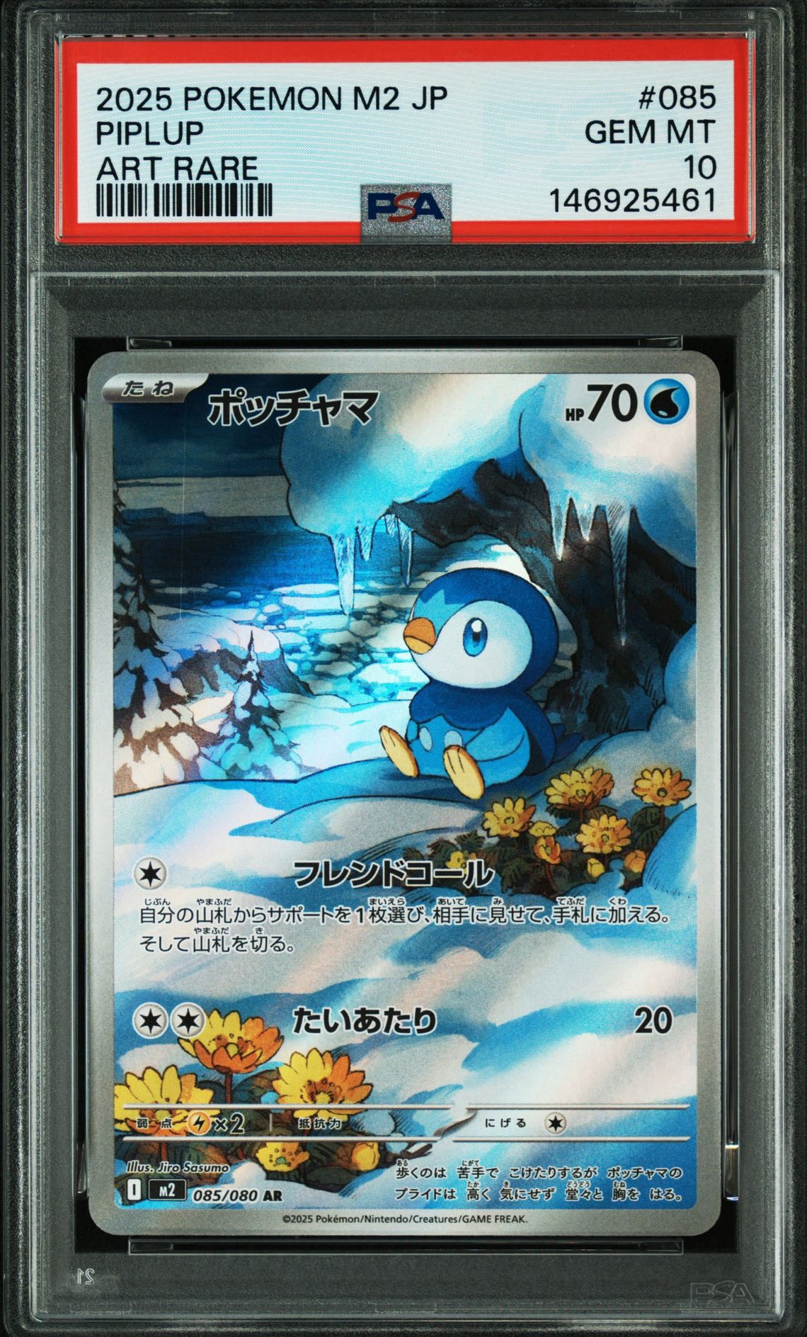 ポッチャマ AR [M2 085/080](拡張パック「インフェルノX」)通販・買取