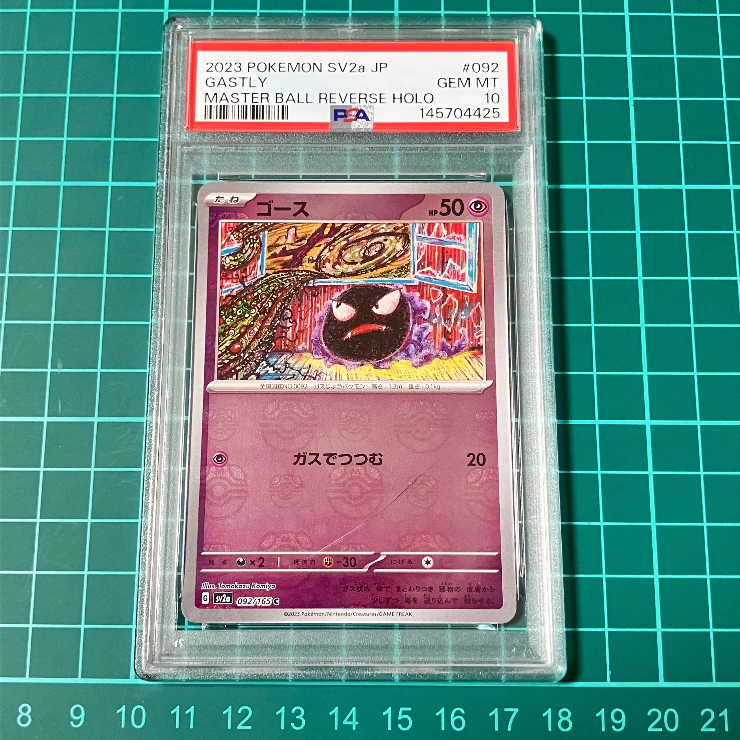 PSA10】ゴース C: マスターボールミラー[SV2a 092/165](強化拡張パック
