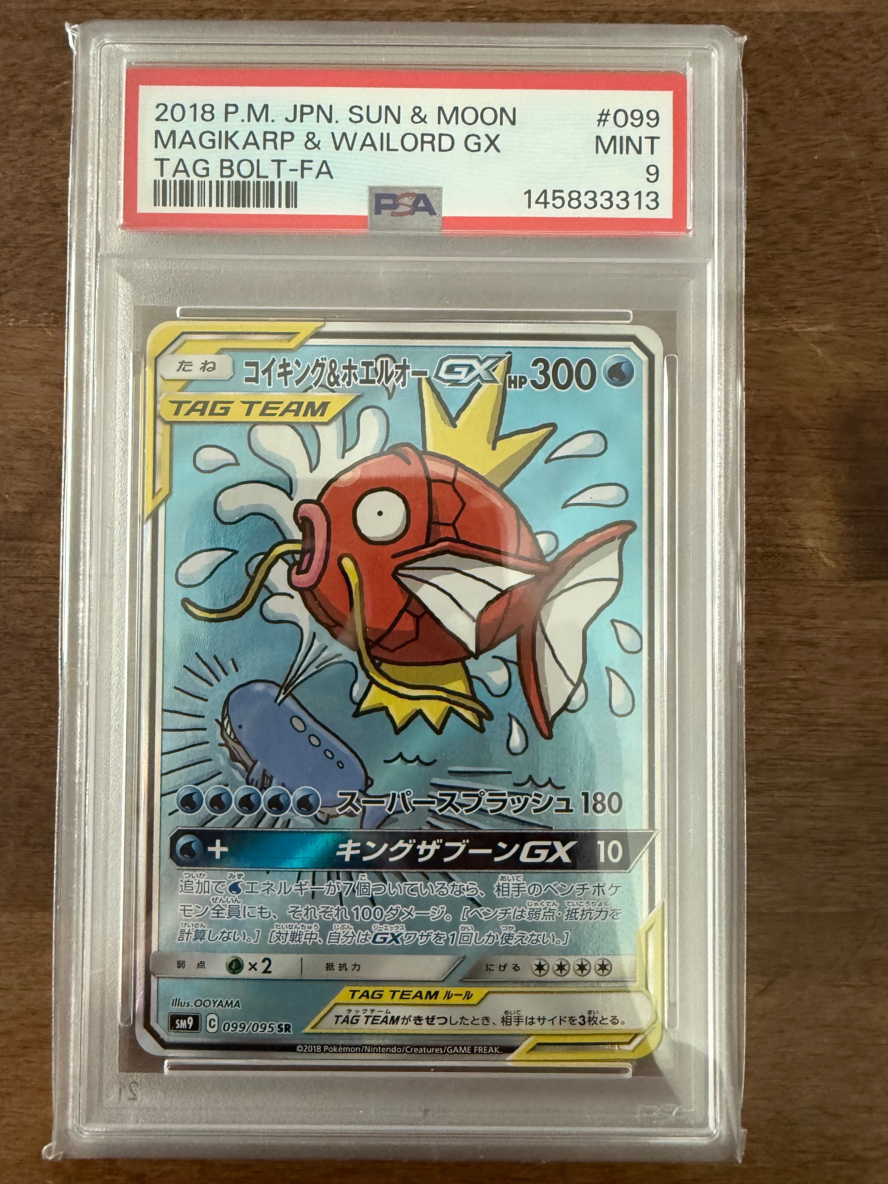 コイキング&ホエルオーGX SR: SA[SM9 099/095](拡張パック「タッグボルト」)