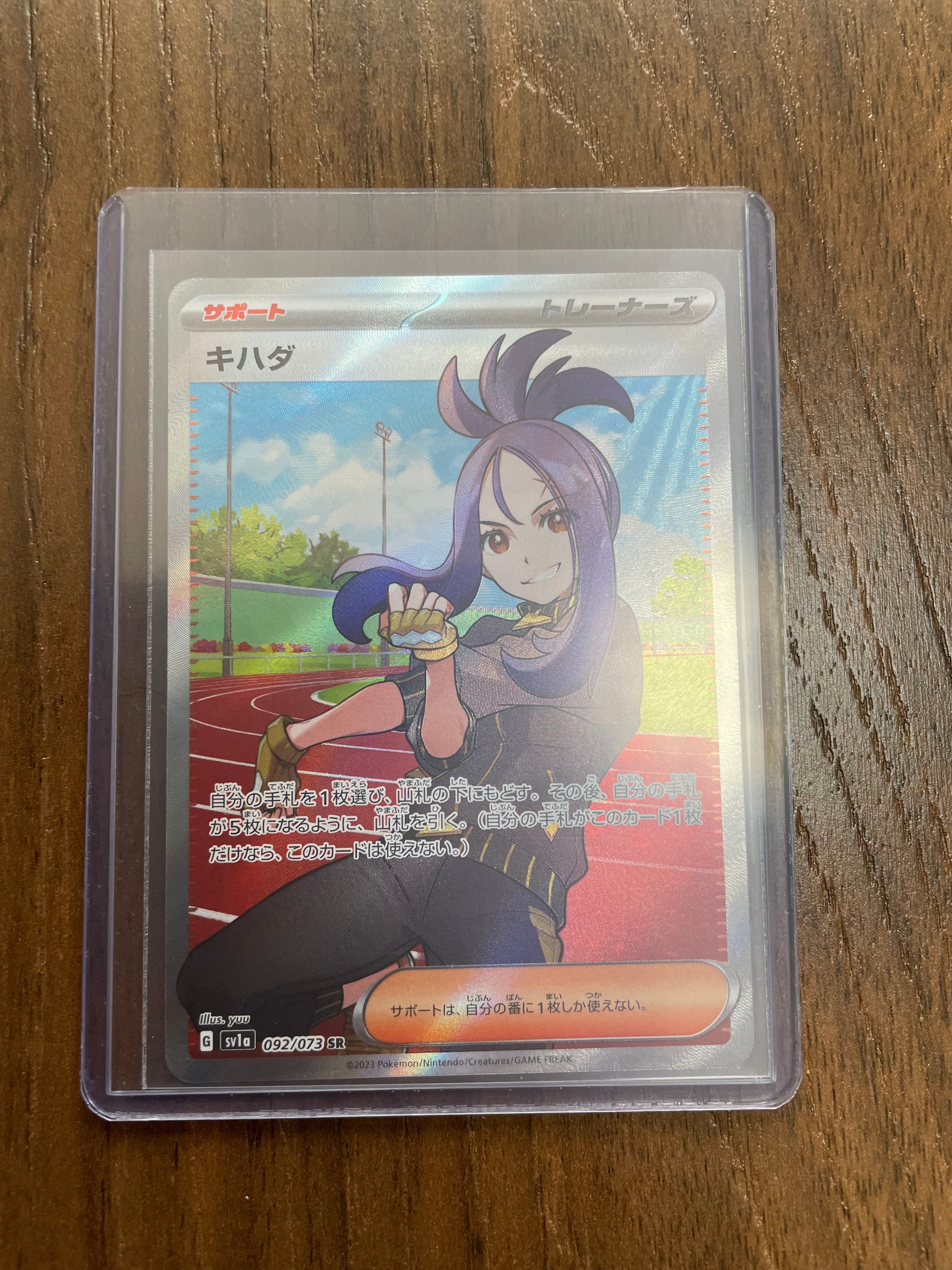 キハダ SR[SV1a 092/073](スカーレット&バイオレット 拡張パック「トリプレットビート」)