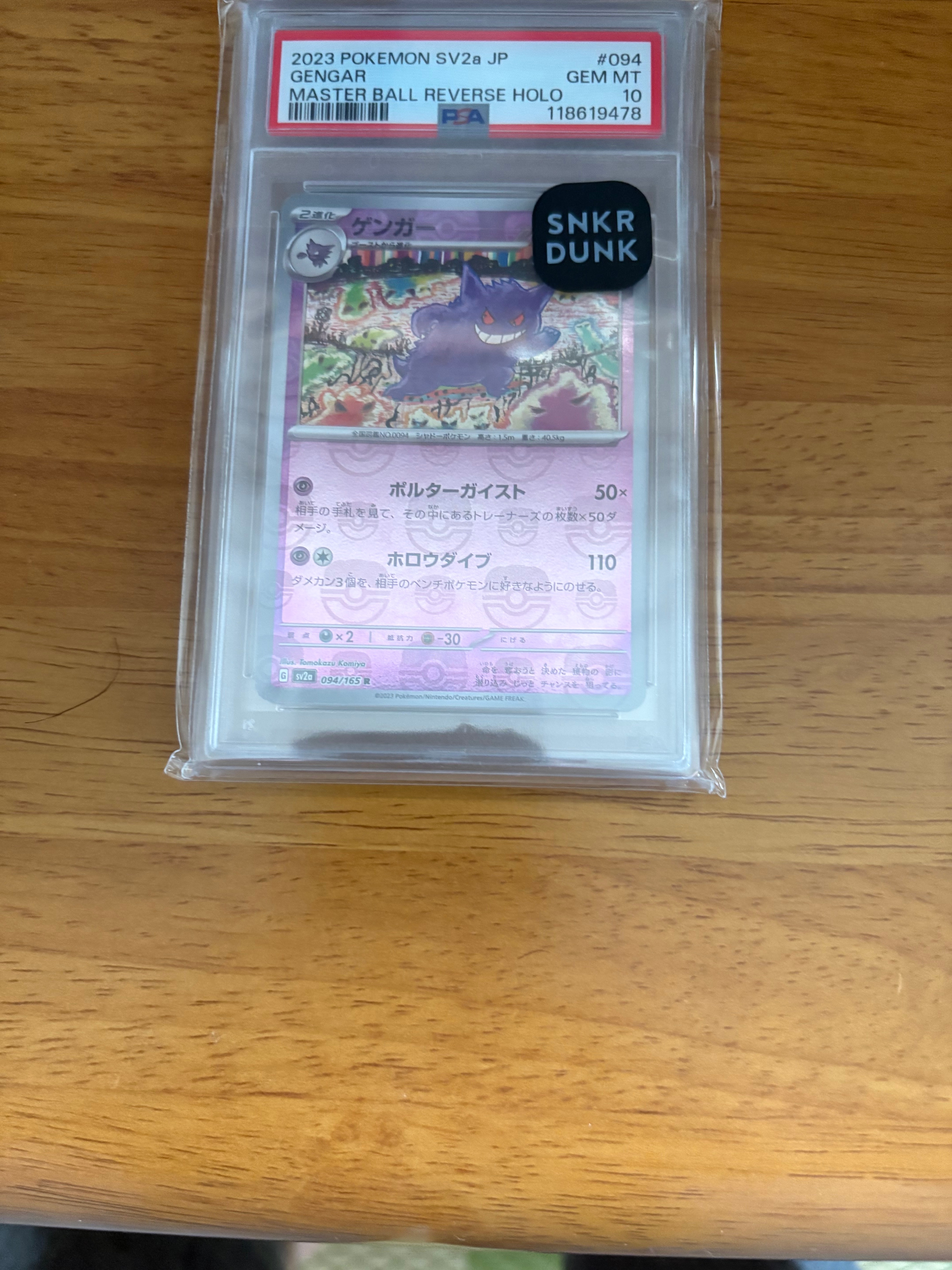 ゲンガー R: マスターボールミラー[SV2a 094/165](強化拡張パック「ポケモンカード151」)