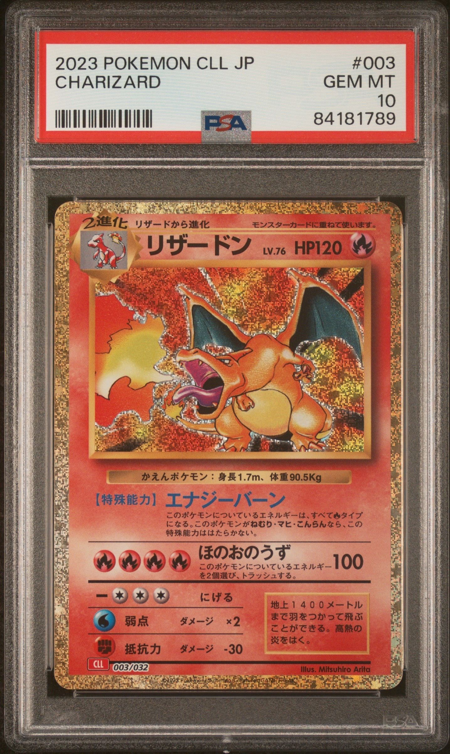 リザードン [CLL 003/032](ポケモンカードゲーム Classic)