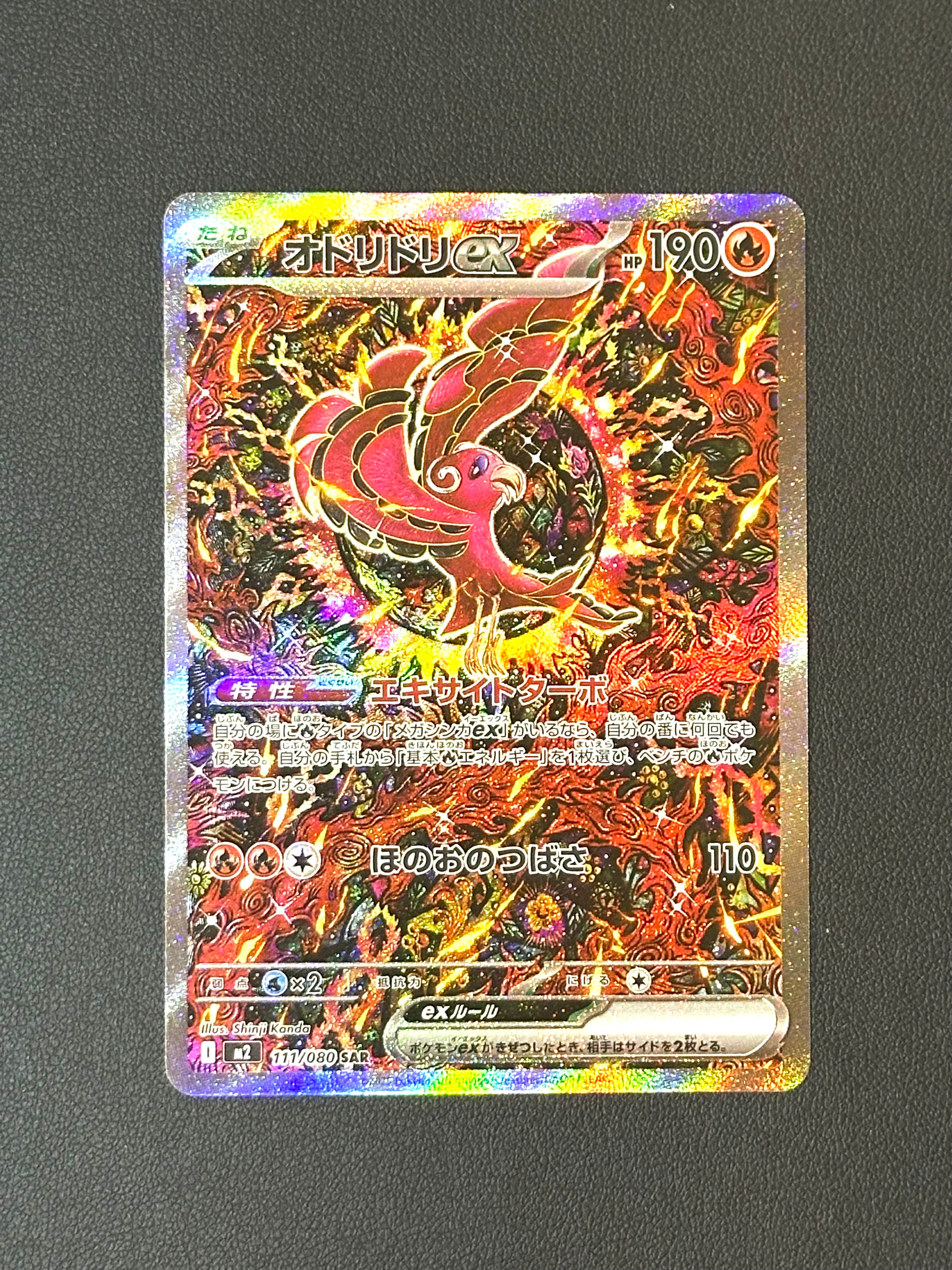 オドリドリex SAR [M2 111/080](拡張パック「インフェルノX」)