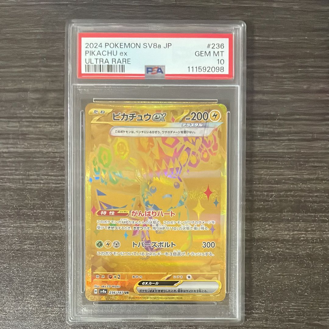 ピカチュウex UR [SV8a 236/187](ハイクラスパック「テラスタルフェスex」)