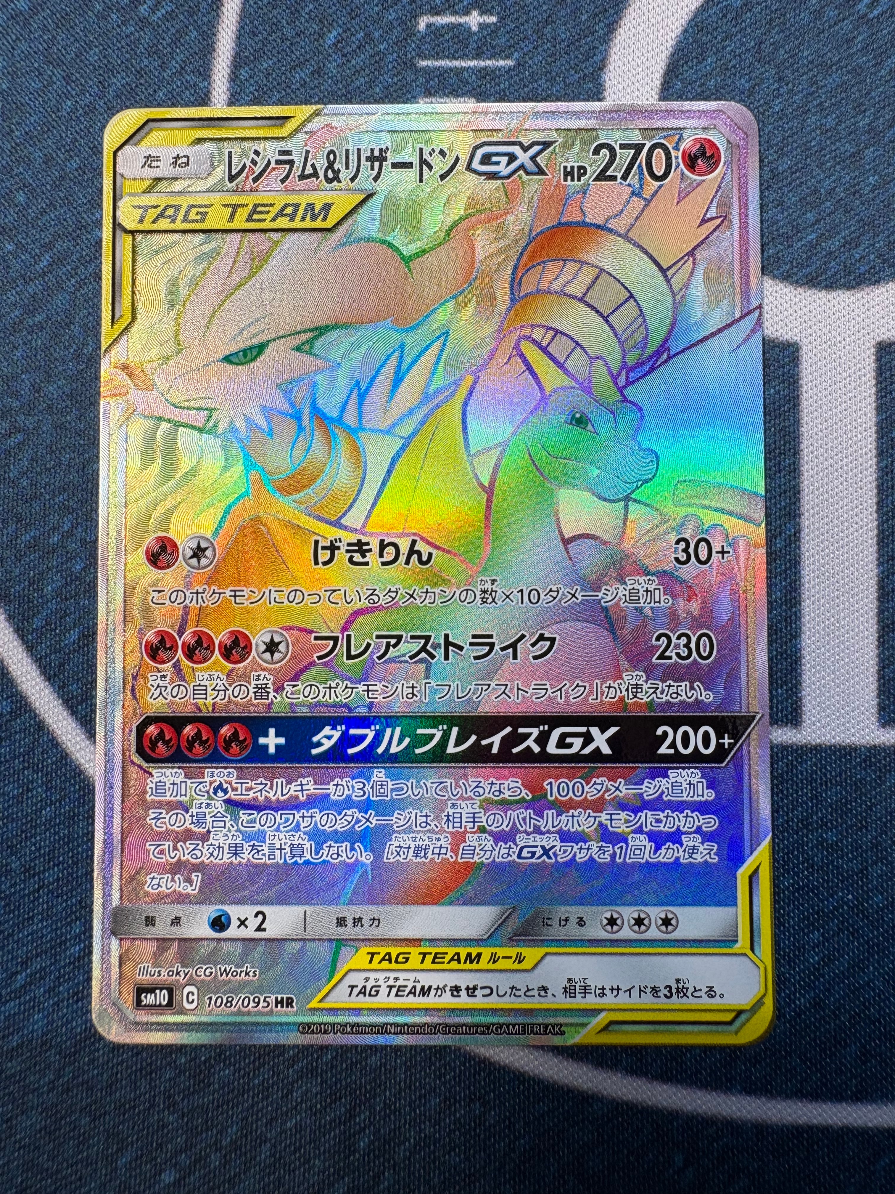 レシラム&リザードンGX HR[SM10 108/095](拡張パック「ダブルブレイズ