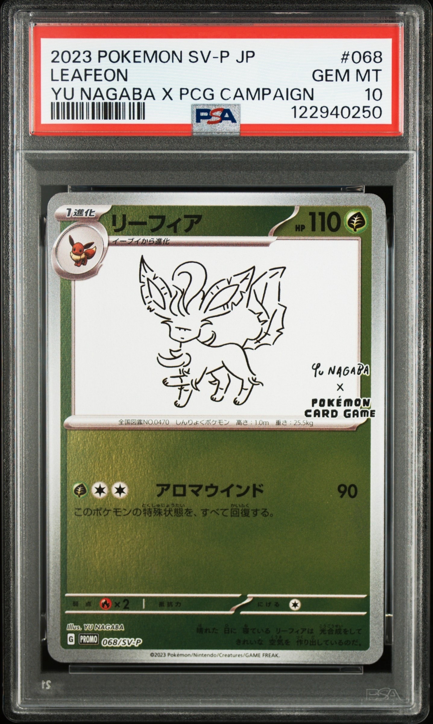 リーフィア: プロモ [SV-P 068](「YU NAGABA×ポケモンカードゲーム」プロモーションカード「SV-P」)