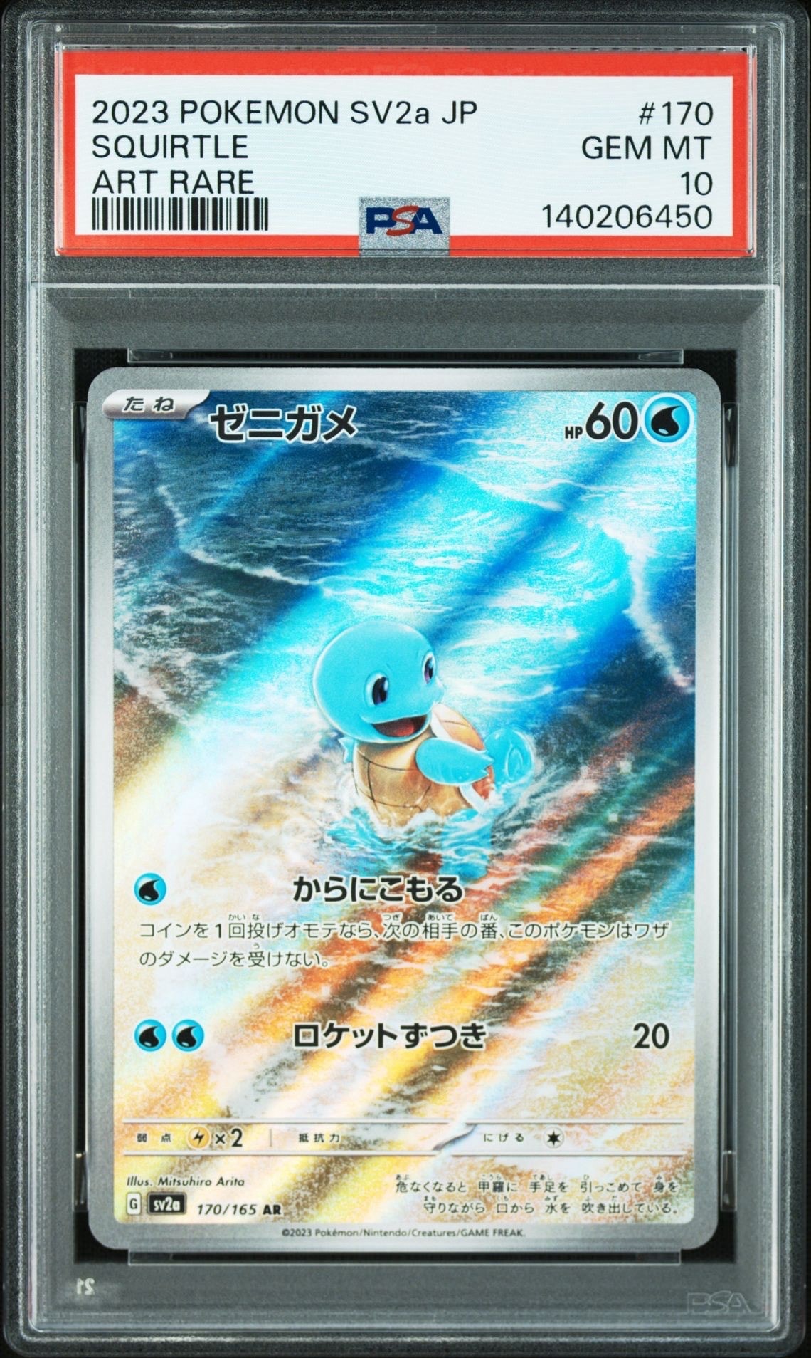 ゼニガメ AR[SV2a 170/165](強化拡張パック「ポケモンカード151」)