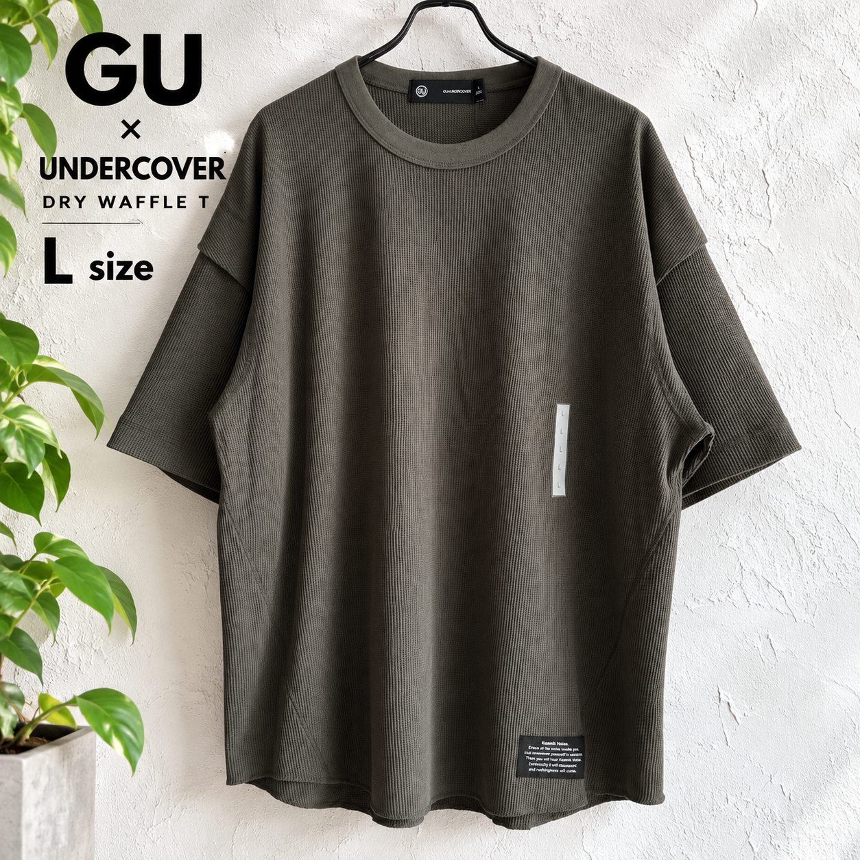 GU × UNDERCOVER ドライワッフルT 5分袖 L ダークカーキ