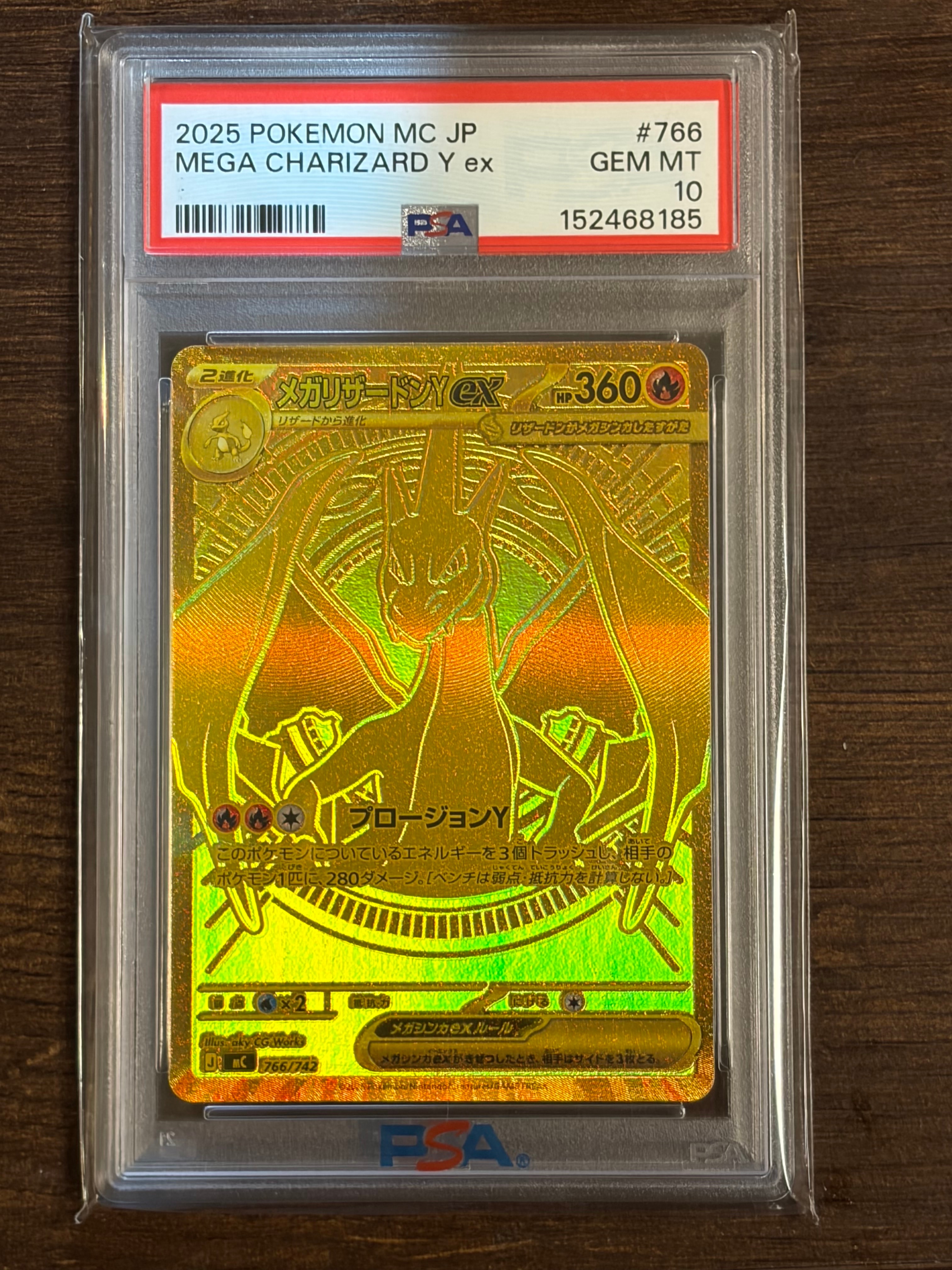 メガリザードンYex MUR仕様 [MC 766/742](スタートデッキ100「バトルコレクション」)