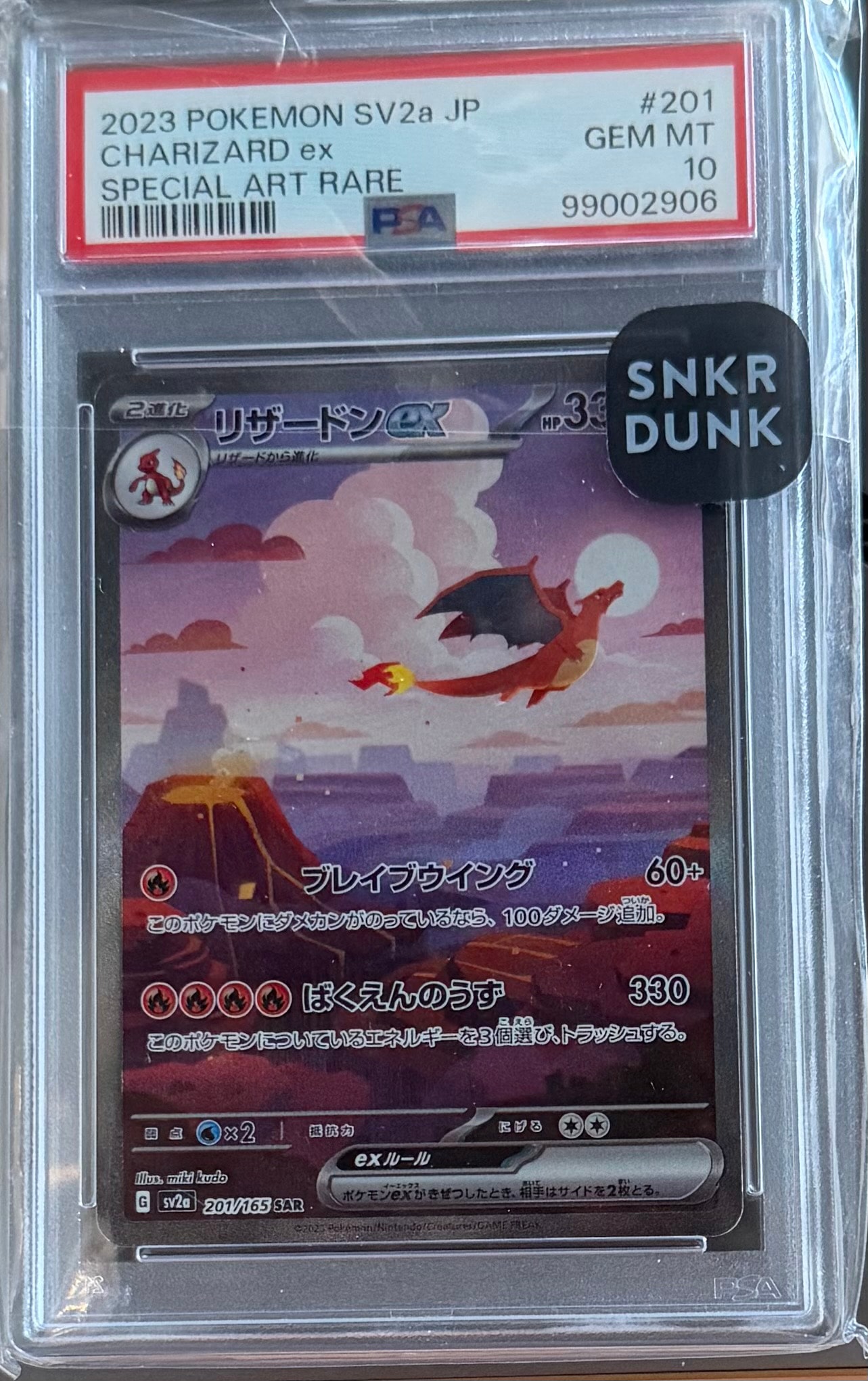 リザードンex SAR [SV2a 201/165](強化拡張パック「ポケモンカード151」)