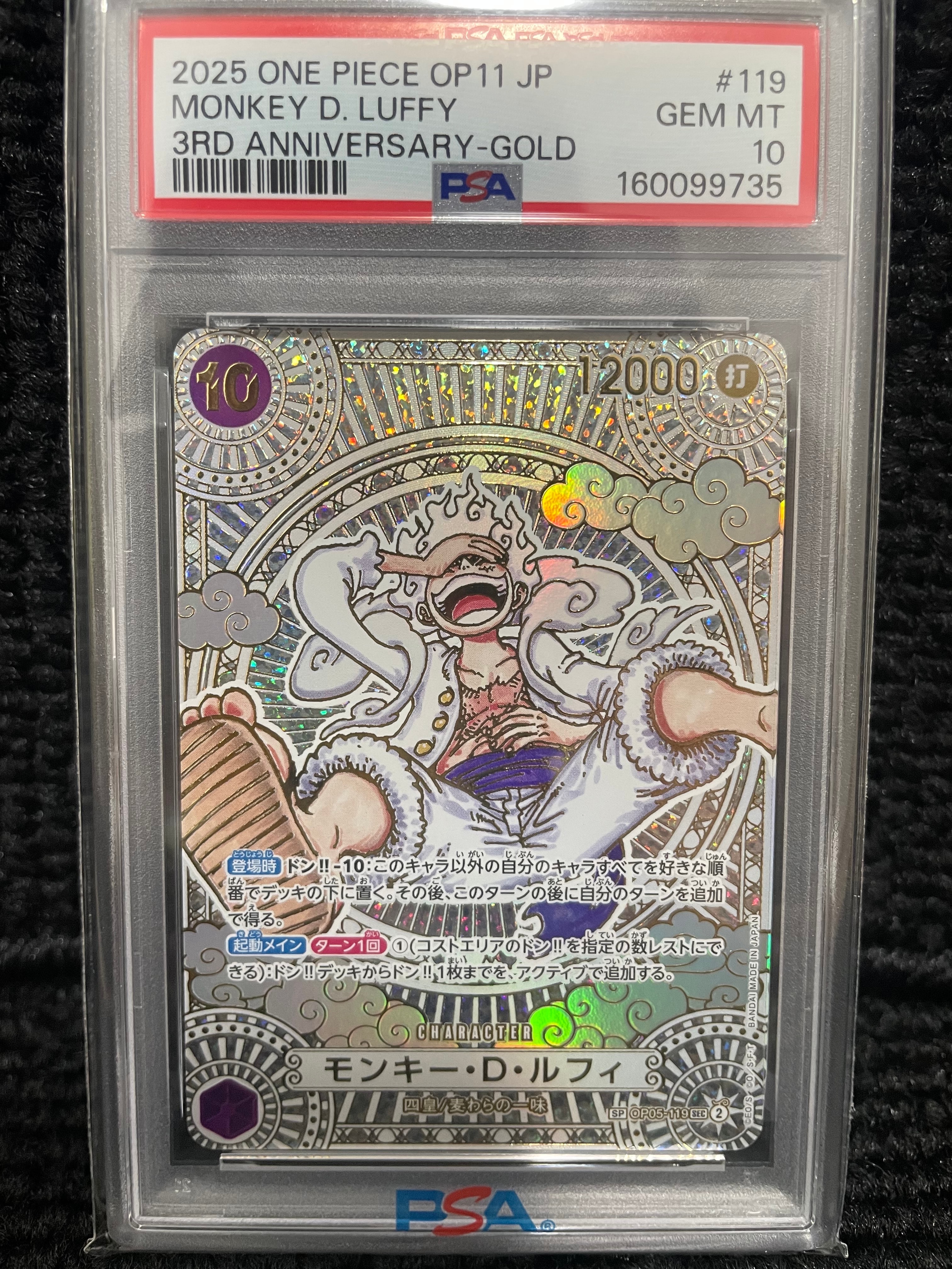 PSA10】モンキー・D・ルフィ SEC-SPC :3周年スペシャルカード(金背景