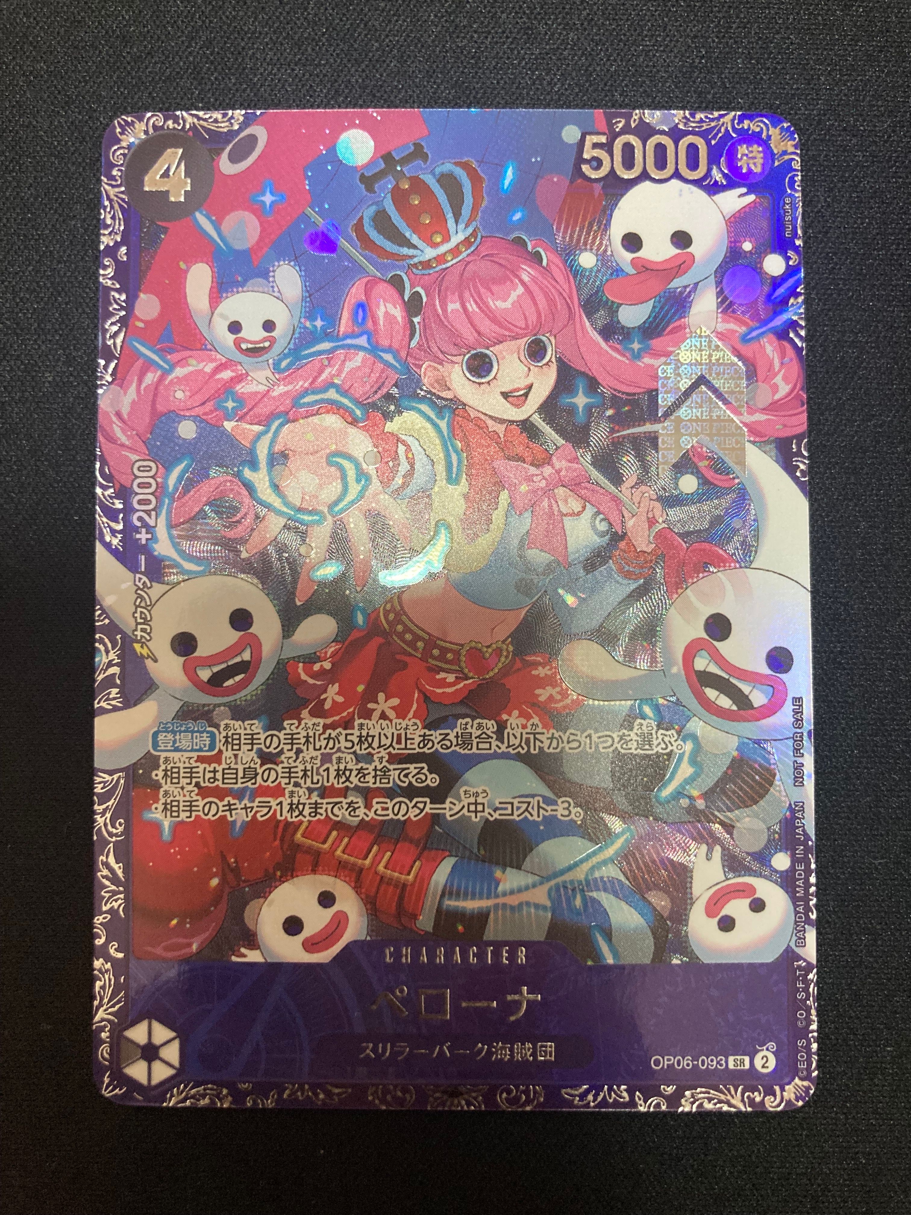 ペローナ SR [OP06-093] (フラッグシップバトル ベスト8記念品) for Japan