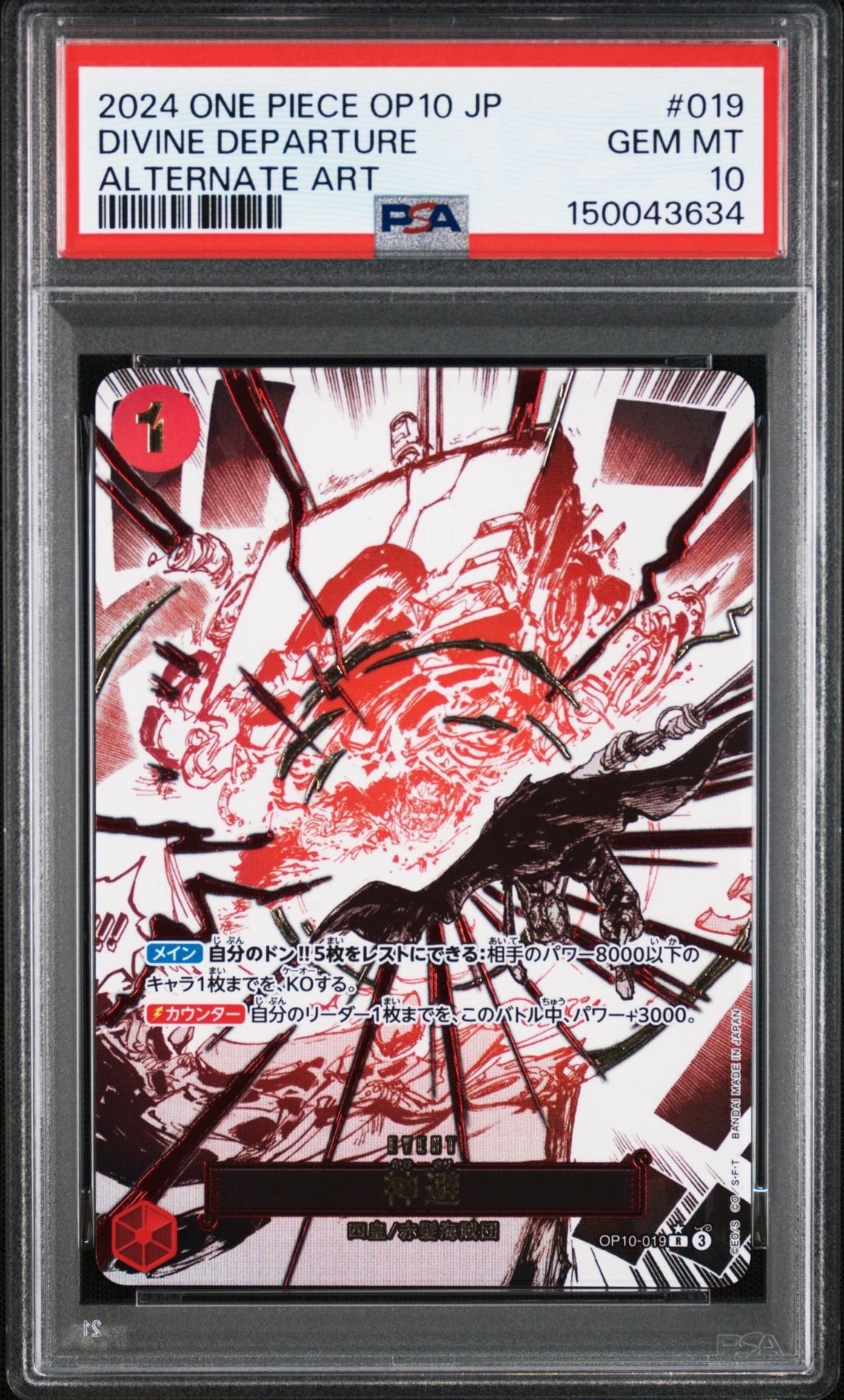 Divine departur R-P [OP10-019](Booster Pack "Royal Blood")