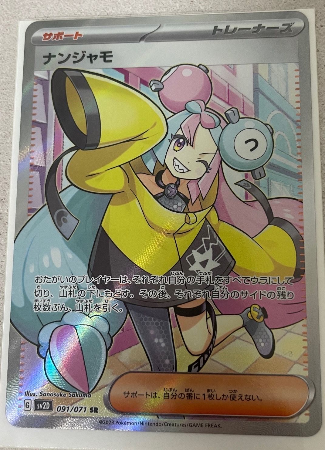 ナンジャモ SR[SV2D 091/071](拡張パック「クレイバースト」)