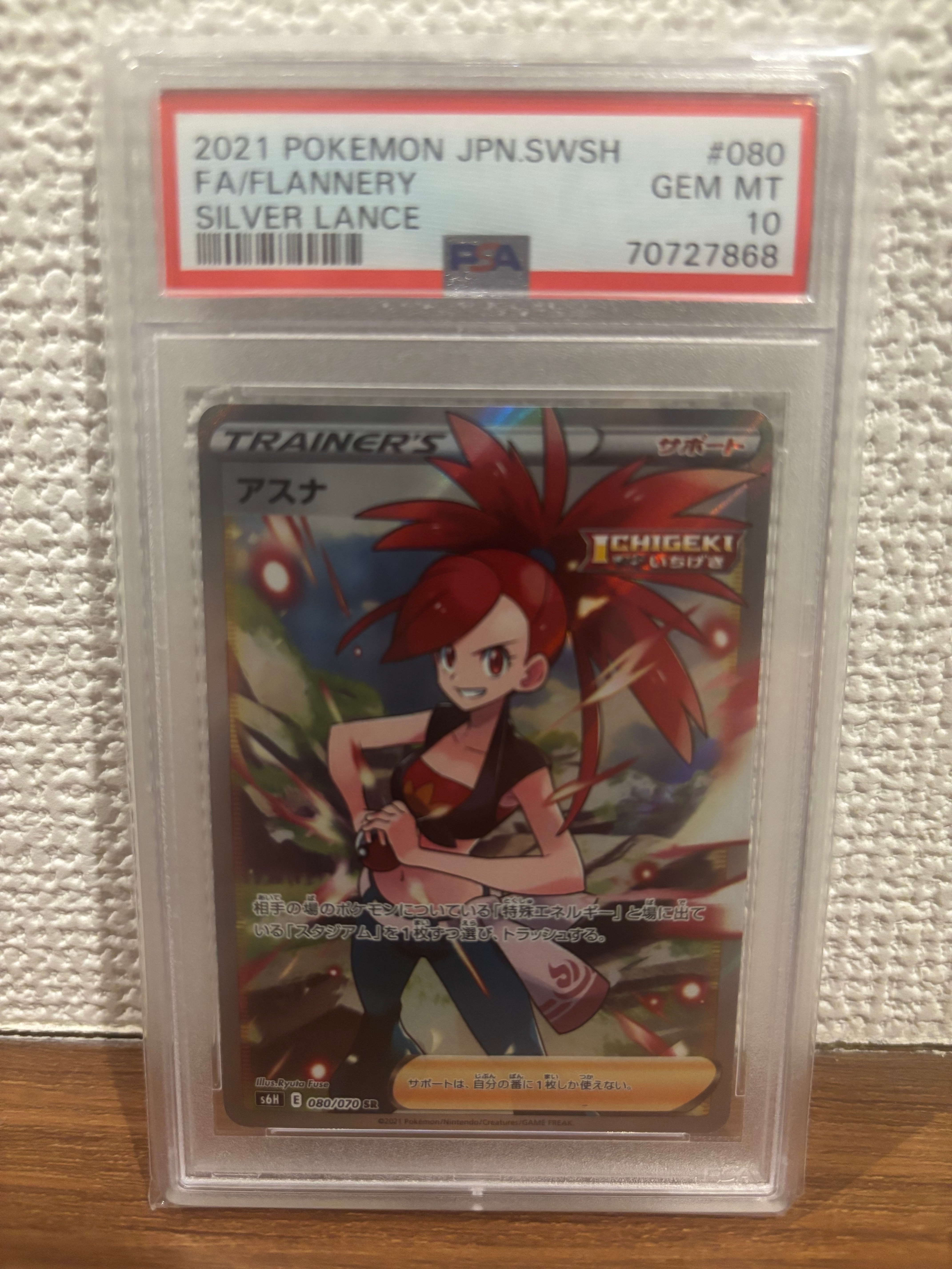PSA10】アスナ SR[S6H 080/070](拡張パック「白銀のランス」) 1枚の