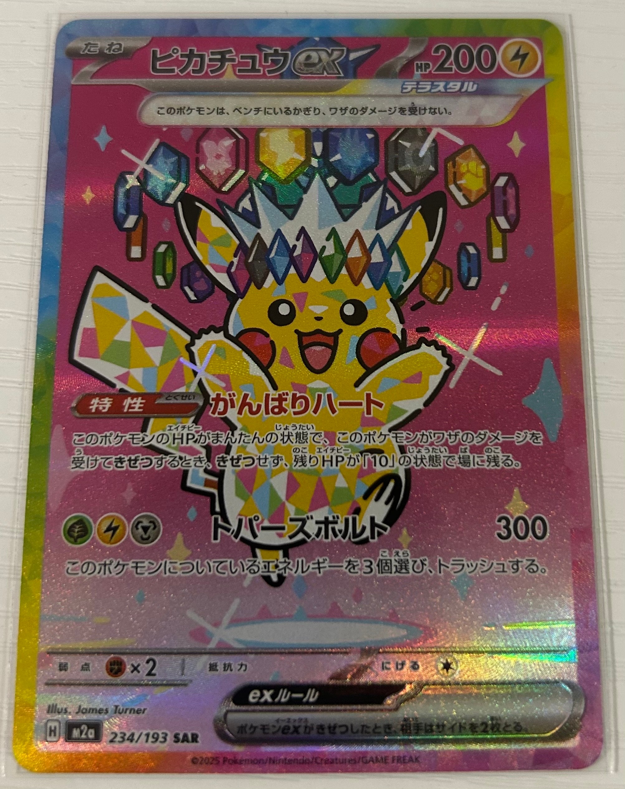 ピカチュウex SAR [M2a 234/193](ハイクラスパック「MEGAドリームex」)