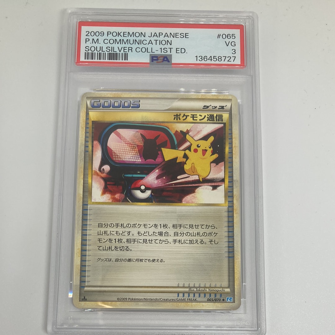 ポケモン通信 ◇ :1ED [L1-S 065/070](拡張パック「ソウルシルバー