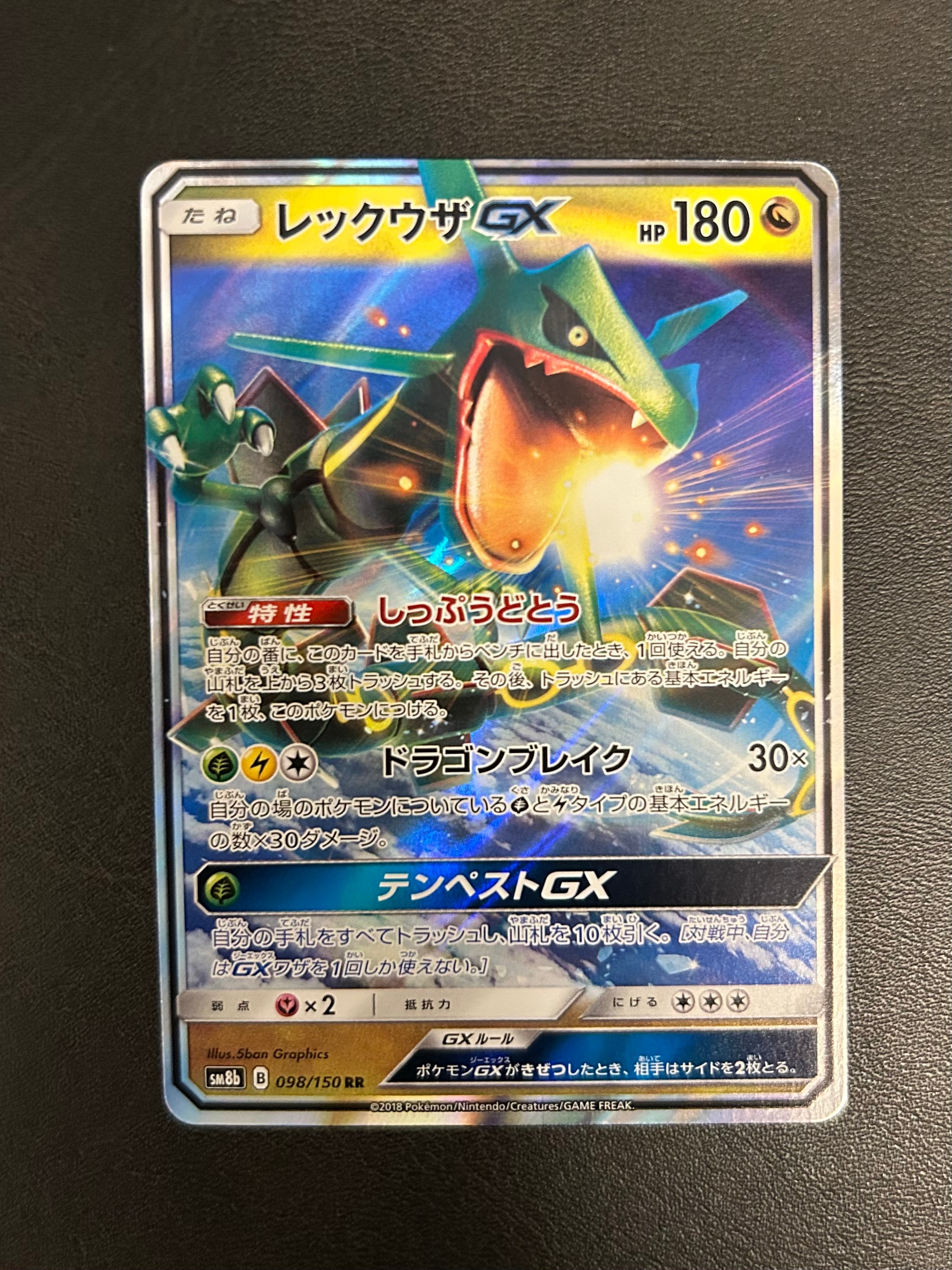 レックウザGX RR[SM8b 098/150](ハイクラスパック「GXウルトラシャイニー」)