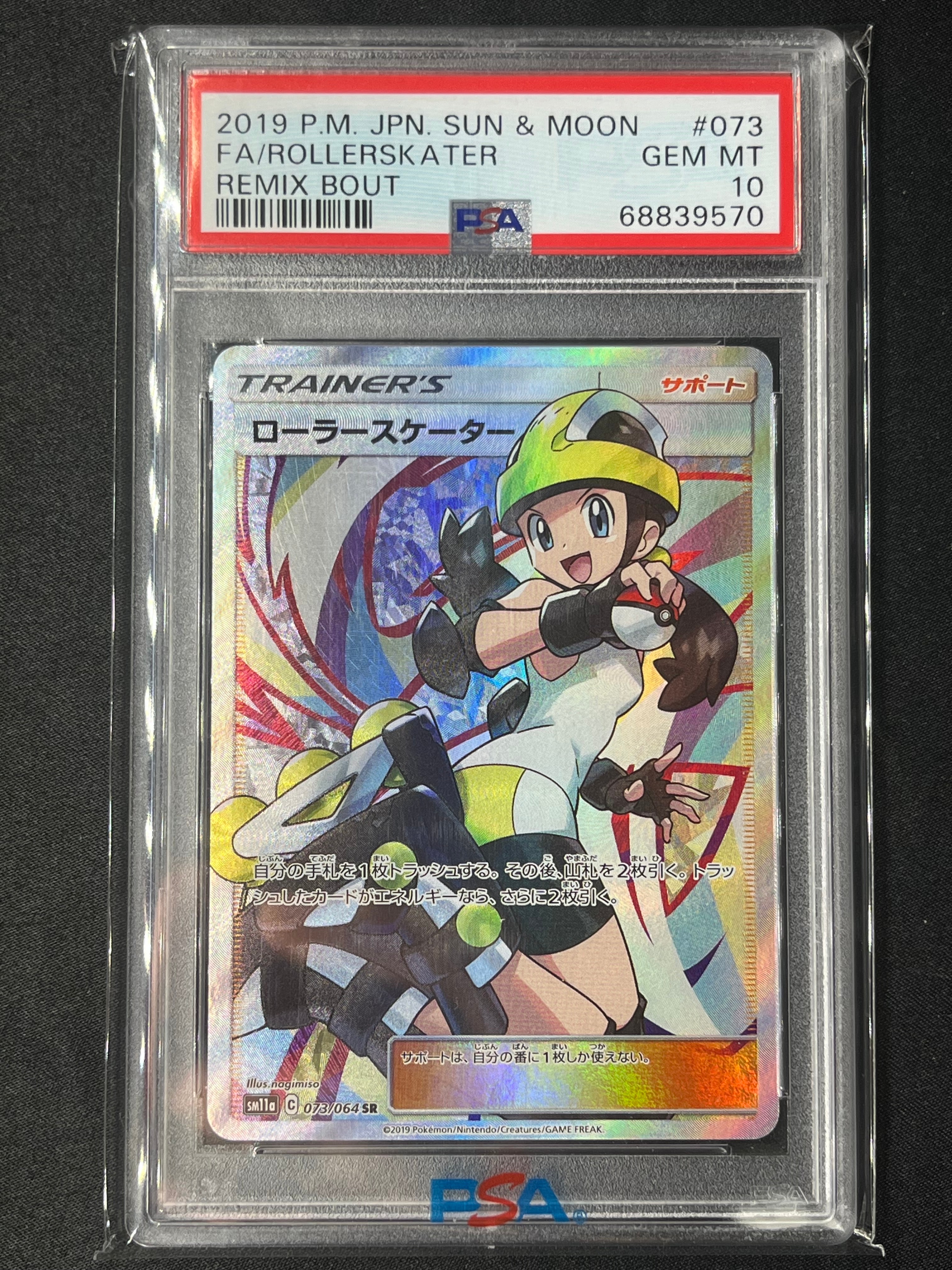 ローラースケーター SR[SM11a 073/064](強化拡張パック「リミックスバウト」)