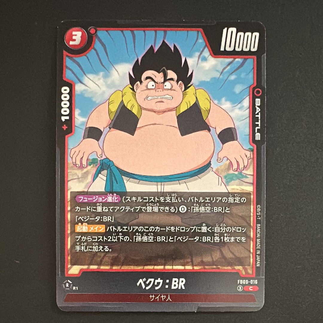 ベクウ:BR C [FB09-016](ブースターパック「デュアルエボリューション」)