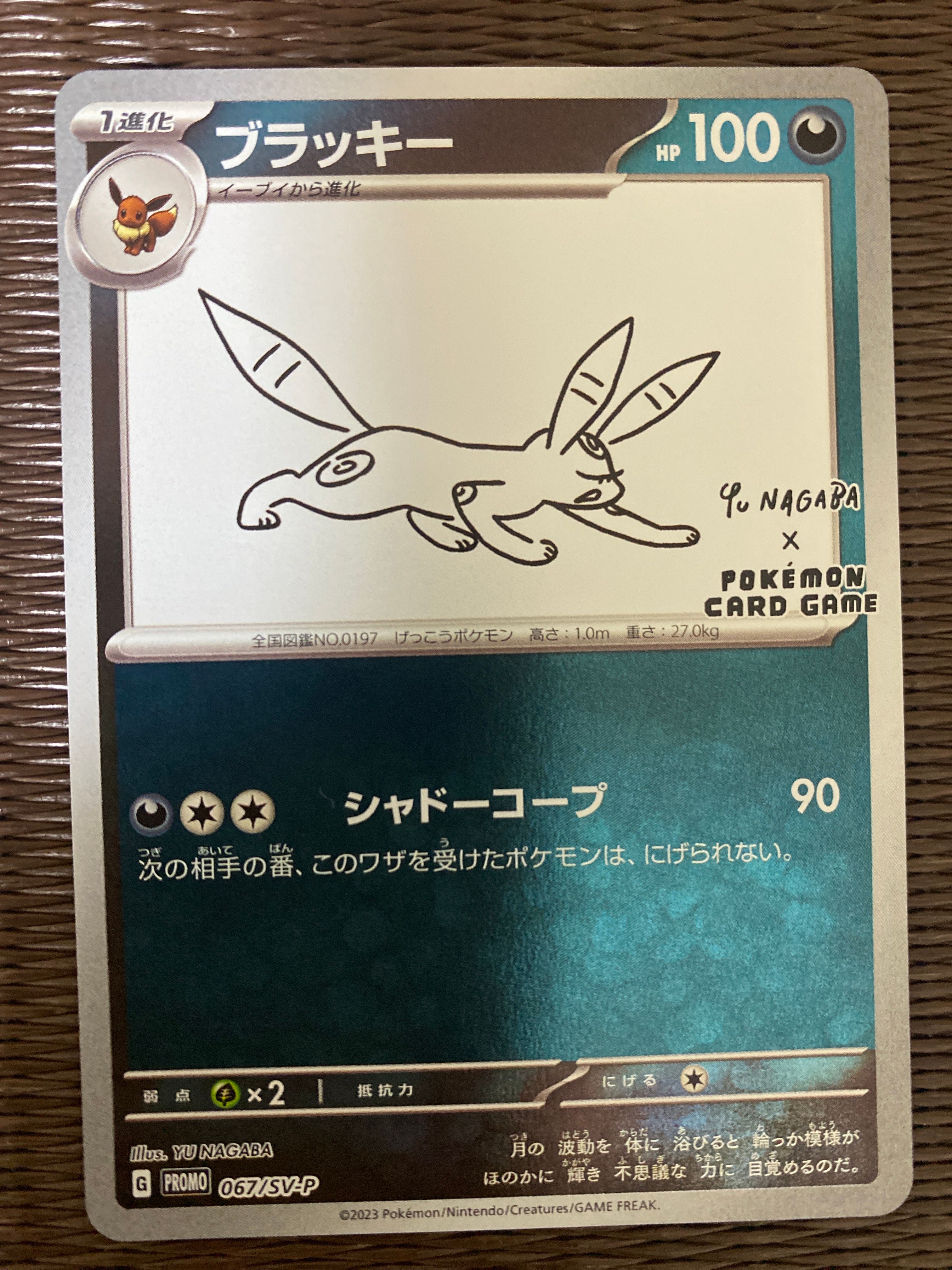 ブラッキー: プロモ (ナガバブラッキー) [SV-P 067](「YU NAGABA×ポケモンカードゲーム」プロモーションカード「SV-P」)