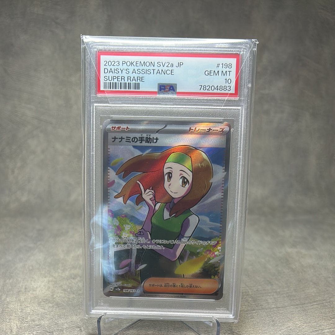 ナナミの手助け SR[SV2a 198/165](強化拡張パック「ポケモンカード151」)