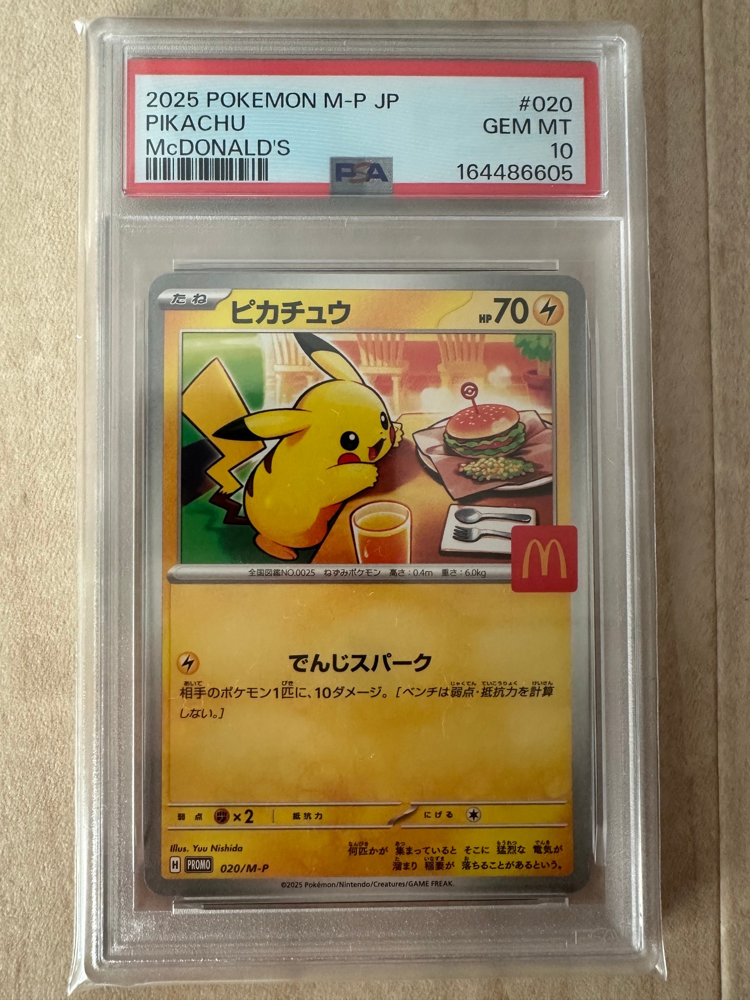 PSA10】ピカチュウ P [M-P 020](プロモカードパック「マクドナルド