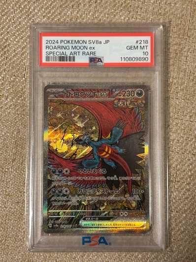 メガラティアスex SAR PSA10② メガブレイブ M1S 088/063 メガ メガラティアスex SAR PSA10② メガブレイブ M1S 088/063 メガ