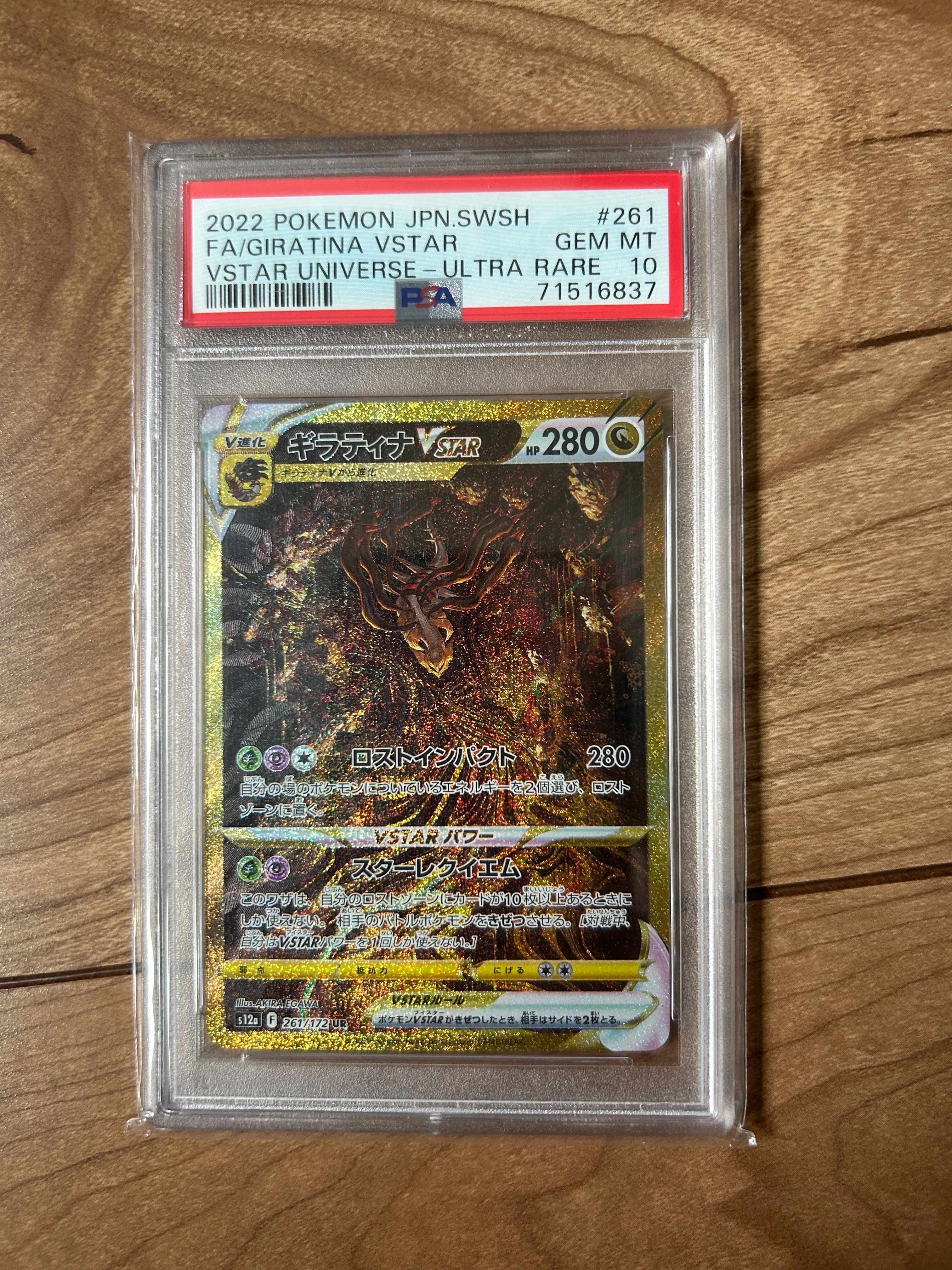 ギラティナVSTAR UR[s12a 261/172](ハイクラスパック「VSTARユニバース」)