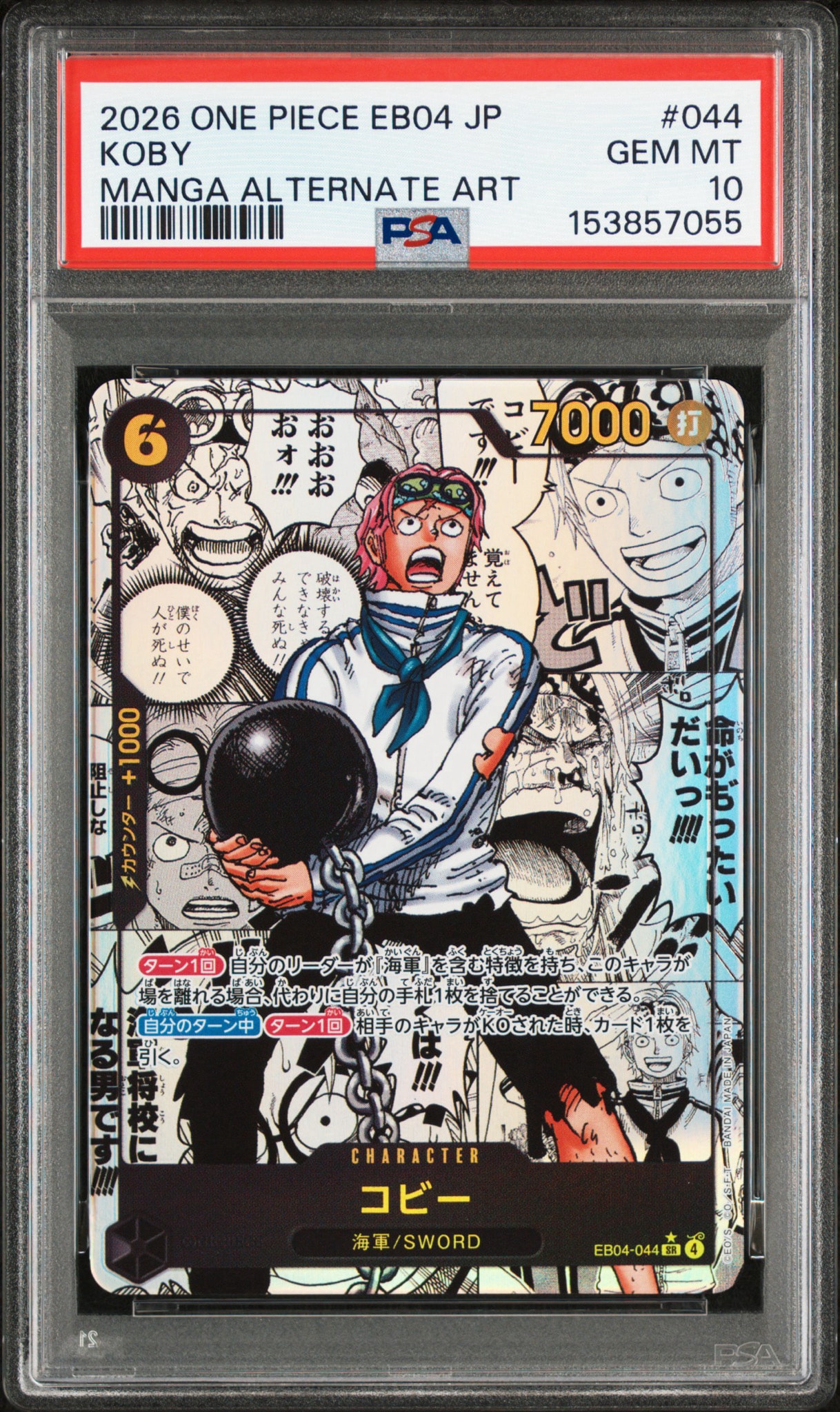 PSA10】コビー SR-SP (コミパラ) [EB04-044](エクストラブースター